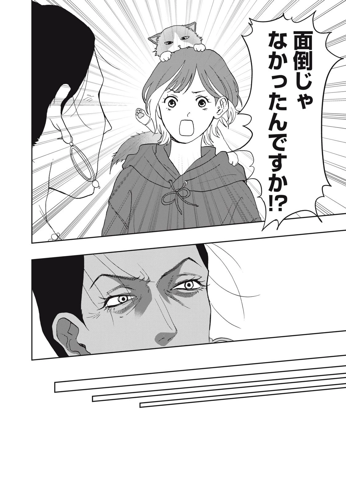 ヨメトメにっき ～専業主婦歴30年の姑との日々～ 第2話 - 24