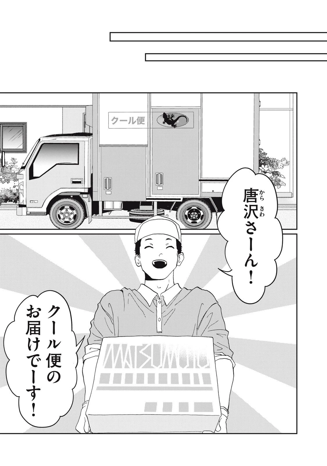 ヨメトメにっき ～専業主婦歴30年の姑との日々～ 第2話 - 25