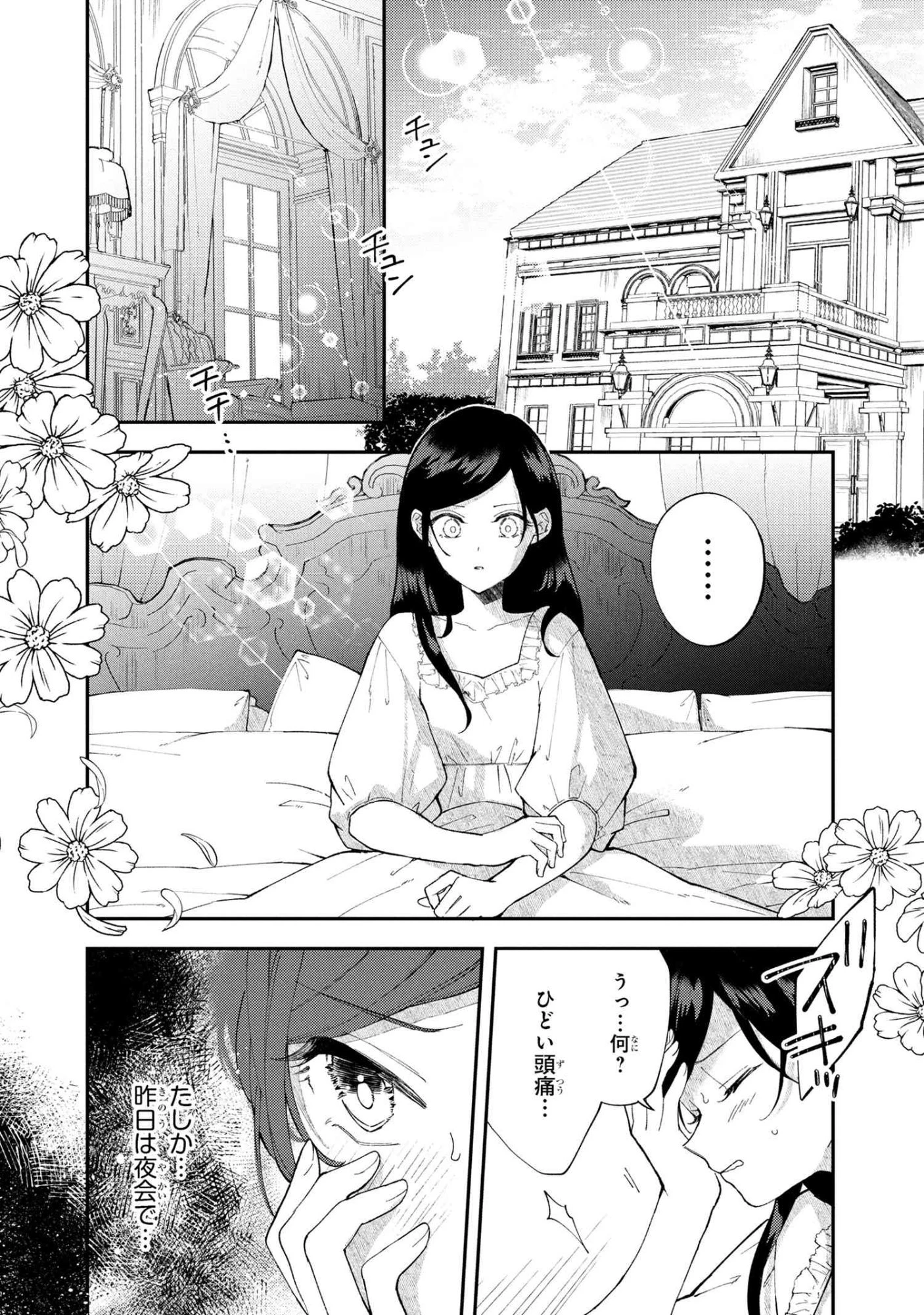 あきらめ令嬢は恋心なんていらない。～裏切られたはずなのに、婚約者からの溺愛が止まりません!～ 第4.1話 - 2