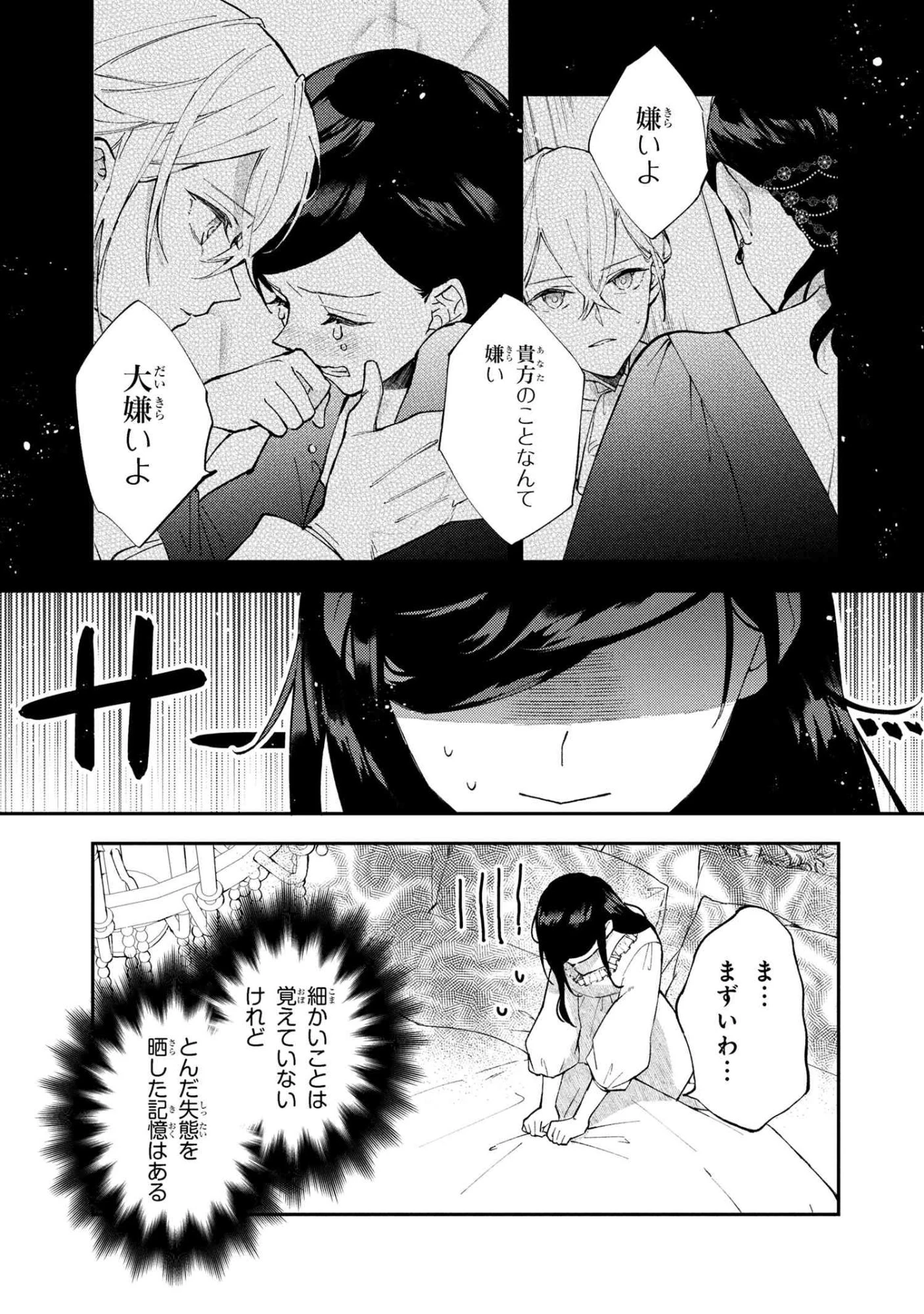 あきらめ令嬢は恋心なんていらない。～裏切られたはずなのに、婚約者からの溺愛が止まりません!～ 第4.1話 - 3