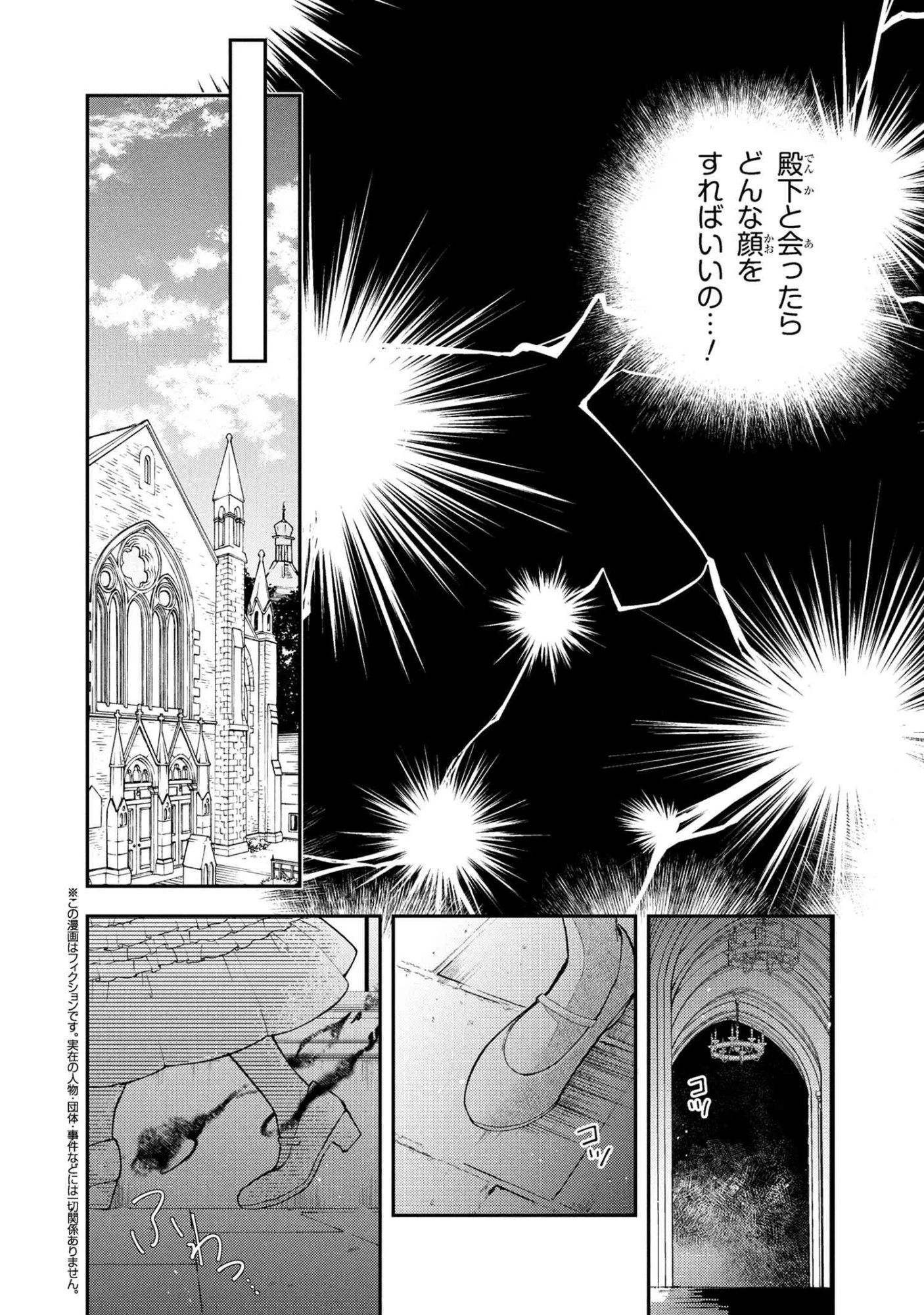 あきらめ令嬢は恋心なんていらない。～裏切られたはずなのに、婚約者からの溺愛が止まりません!～ 第4.1話 - 4