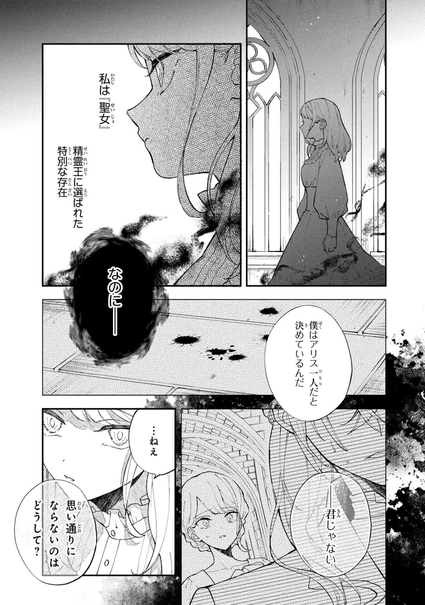 あきらめ令嬢は恋心なんていらない。～裏切られたはずなのに、婚約者からの溺愛が止まりません!～ 第4.1話 - 5