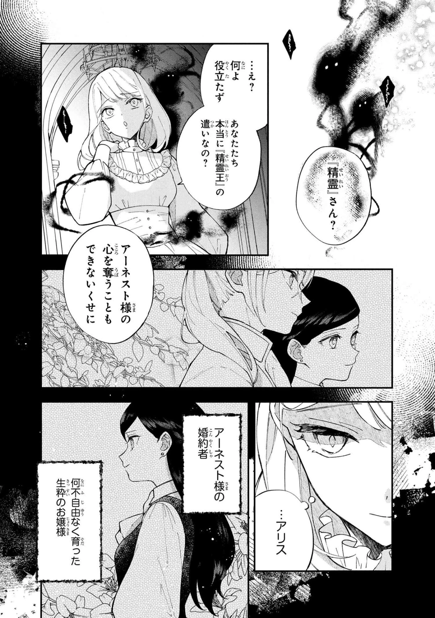 あきらめ令嬢は恋心なんていらない。～裏切られたはずなのに、婚約者からの溺愛が止まりません!～ 第4.1話 - 6