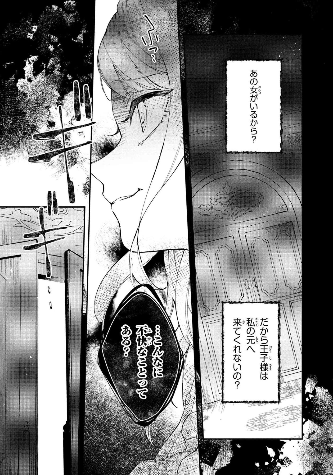 あきらめ令嬢は恋心なんていらない。～裏切られたはずなのに、婚約者からの溺愛が止まりません!～ 第4.1話 - 7