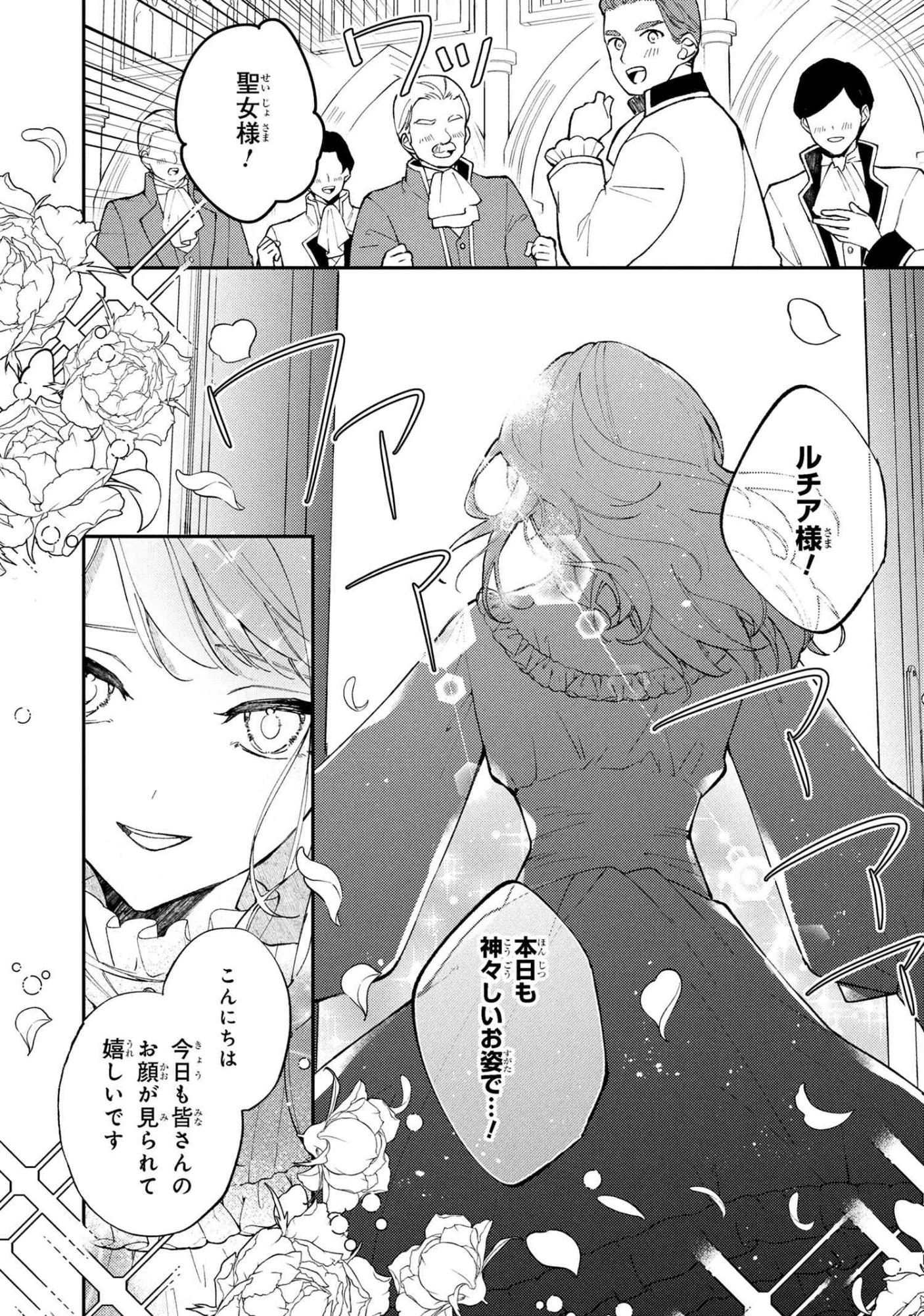 あきらめ令嬢は恋心なんていらない。～裏切られたはずなのに、婚約者からの溺愛が止まりません!～ 第4.1話 - 8