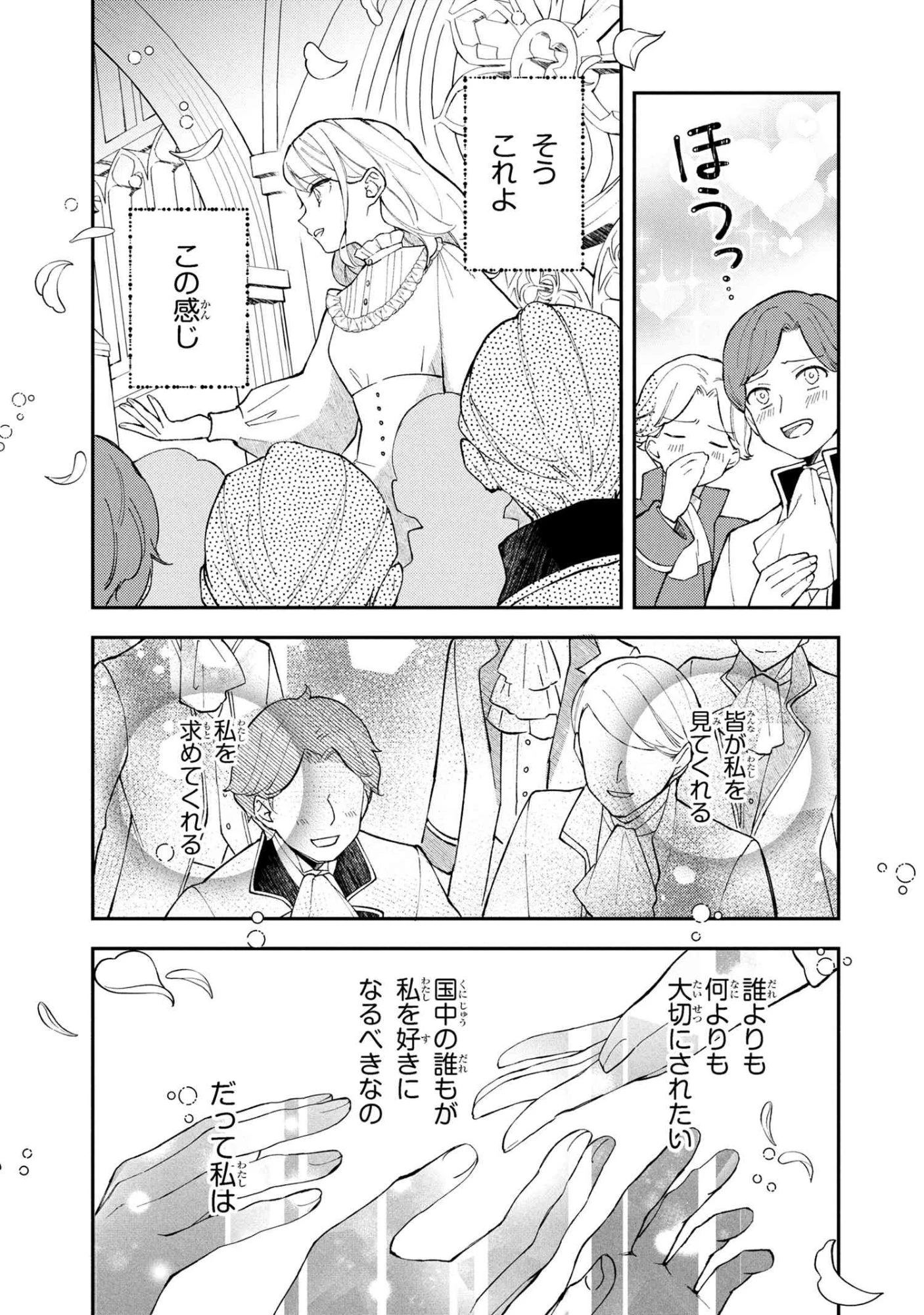 あきらめ令嬢は恋心なんていらない。～裏切られたはずなのに、婚約者からの溺愛が止まりません!～ 第4.1話 - 9