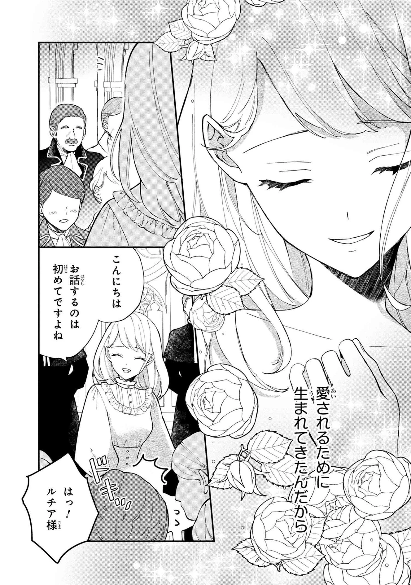 あきらめ令嬢は恋心なんていらない。～裏切られたはずなのに、婚約者からの溺愛が止まりません!～ 第4.1話 - 10