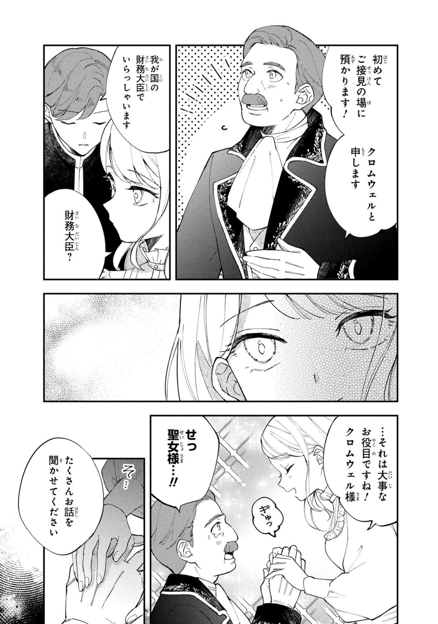 あきらめ令嬢は恋心なんていらない。～裏切られたはずなのに、婚約者からの溺愛が止まりません!～ 第4.1話 - 11