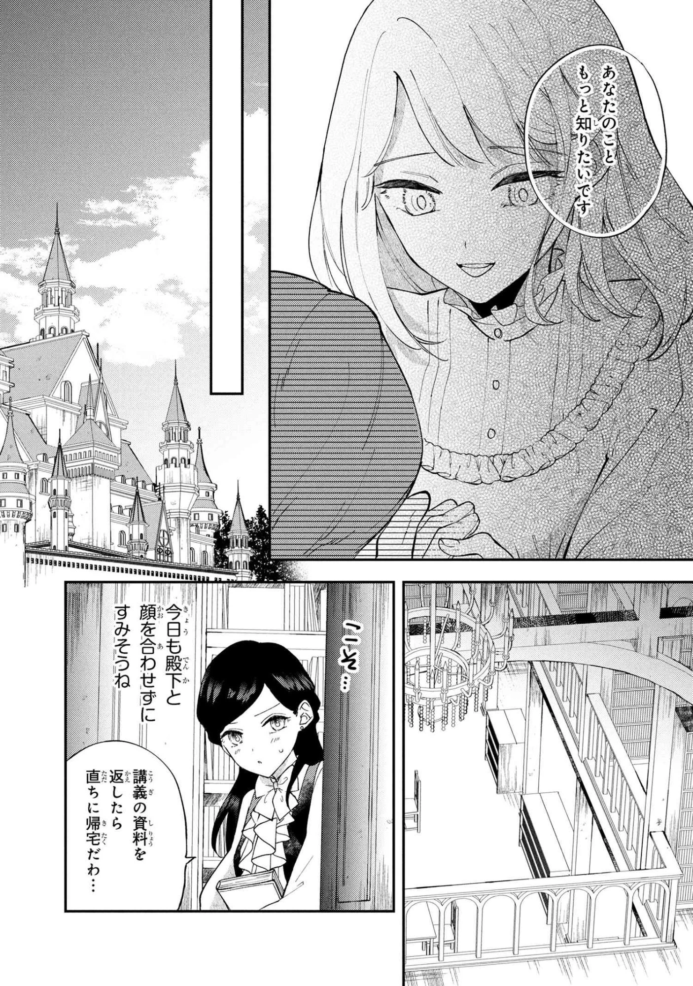 あきらめ令嬢は恋心なんていらない。～裏切られたはずなのに、婚約者からの溺愛が止まりません!～ 第4.1話 - 12