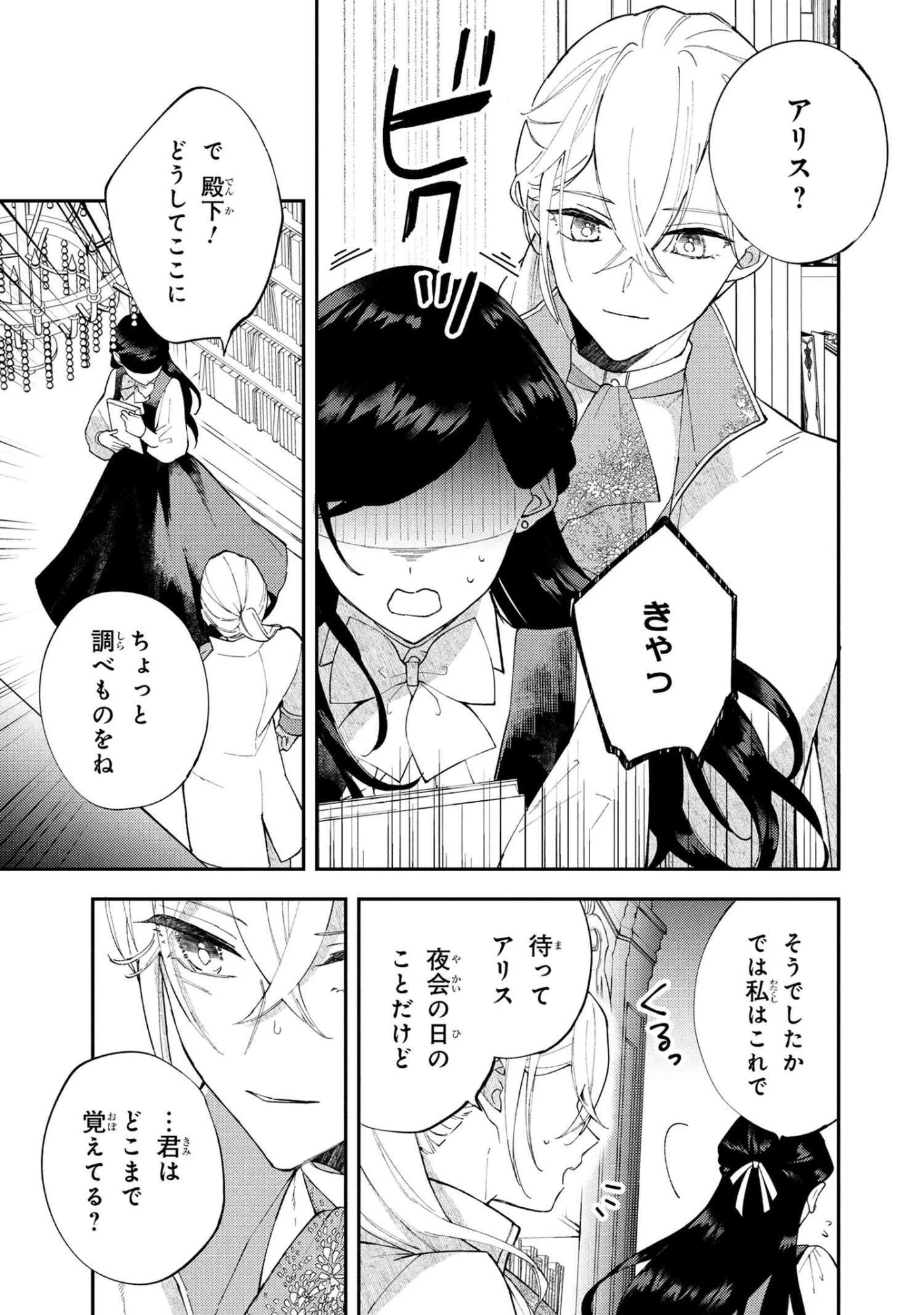 あきらめ令嬢は恋心なんていらない。～裏切られたはずなのに、婚約者からの溺愛が止まりません!～ 第4.1話 - 13