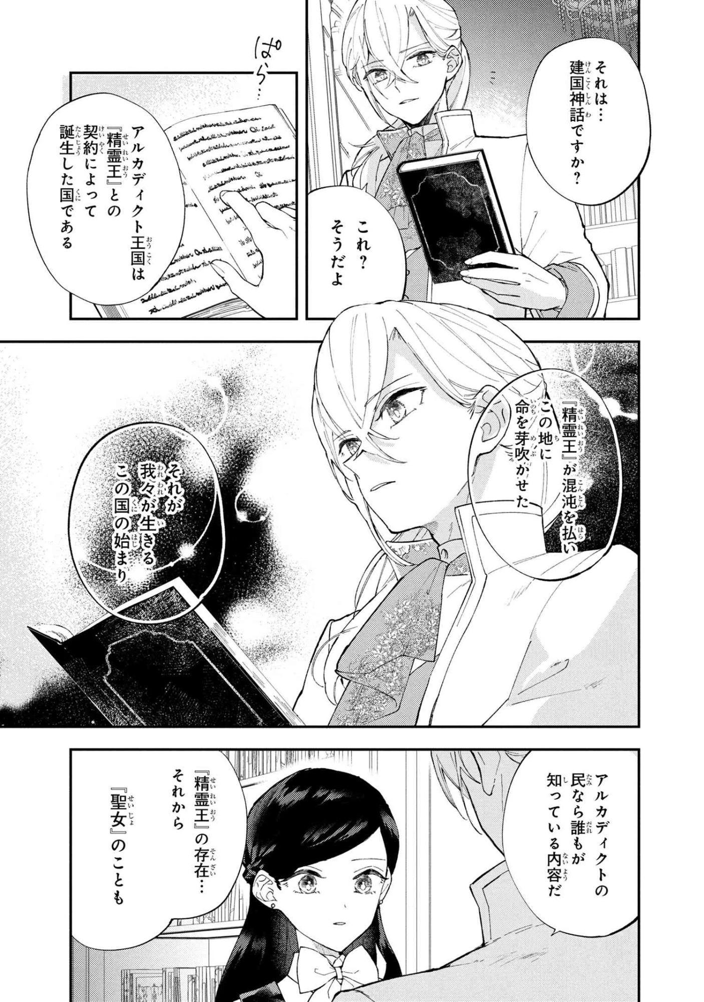 あきらめ令嬢は恋心なんていらない。～裏切られたはずなのに、婚約者からの溺愛が止まりません!～ 第4.1話 - 15