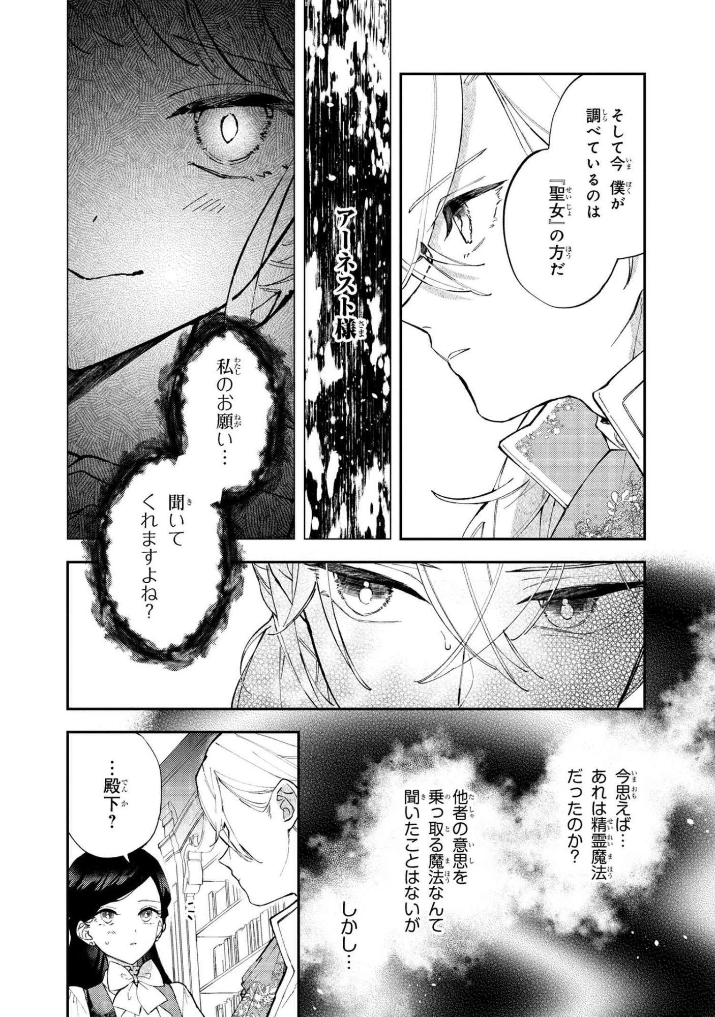 あきらめ令嬢は恋心なんていらない。～裏切られたはずなのに、婚約者からの溺愛が止まりません!～ 第4.1話 - 16