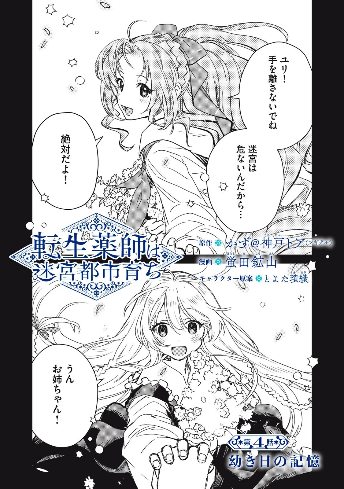 転生薬師は迷宮都市育ち 第4話 - 1