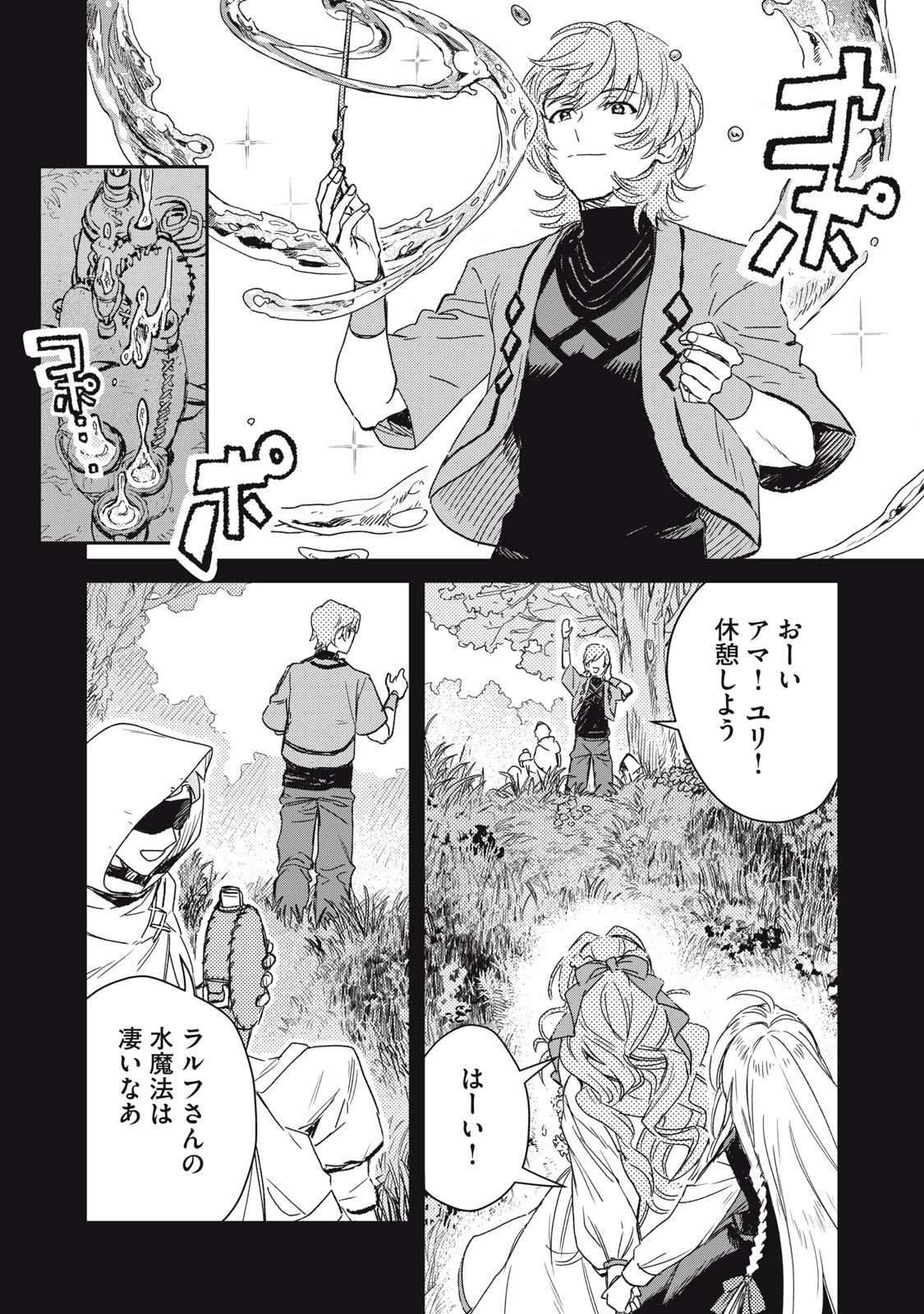 転生薬師は迷宮都市育ち 第4話 - 2