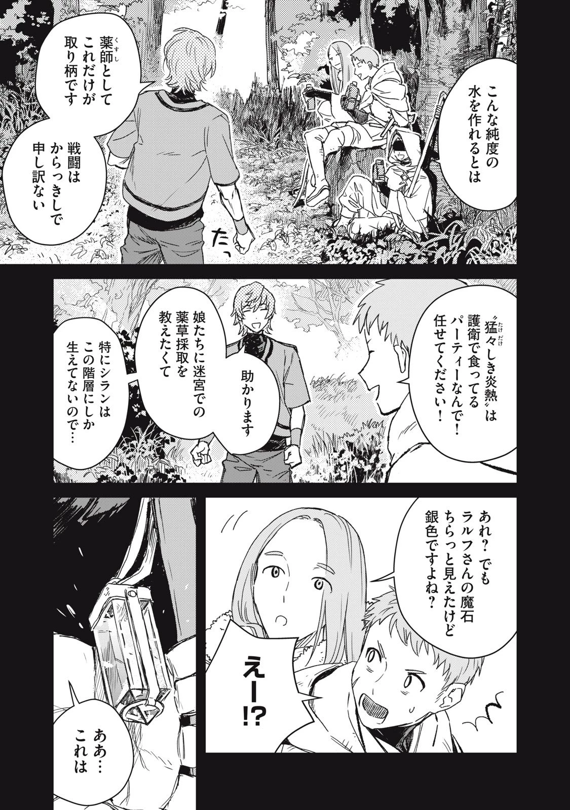 転生薬師は迷宮都市育ち 第4話 - 3