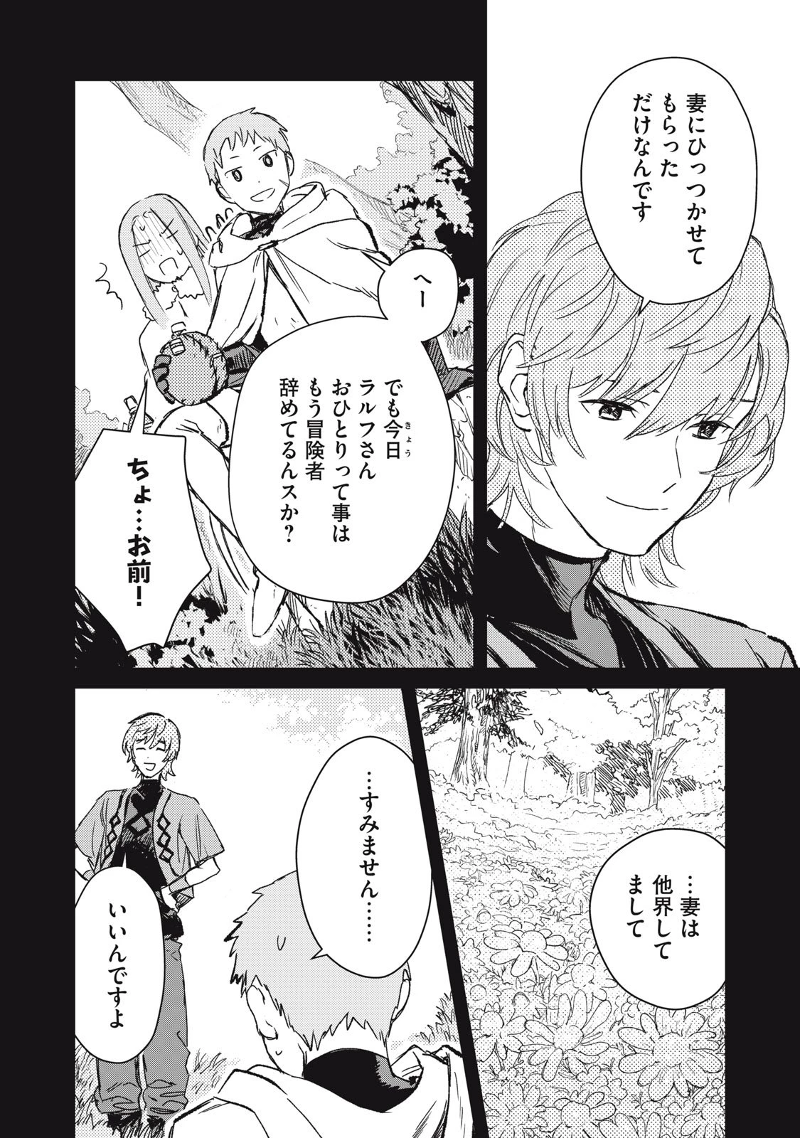 転生薬師は迷宮都市育ち 第4話 - 4