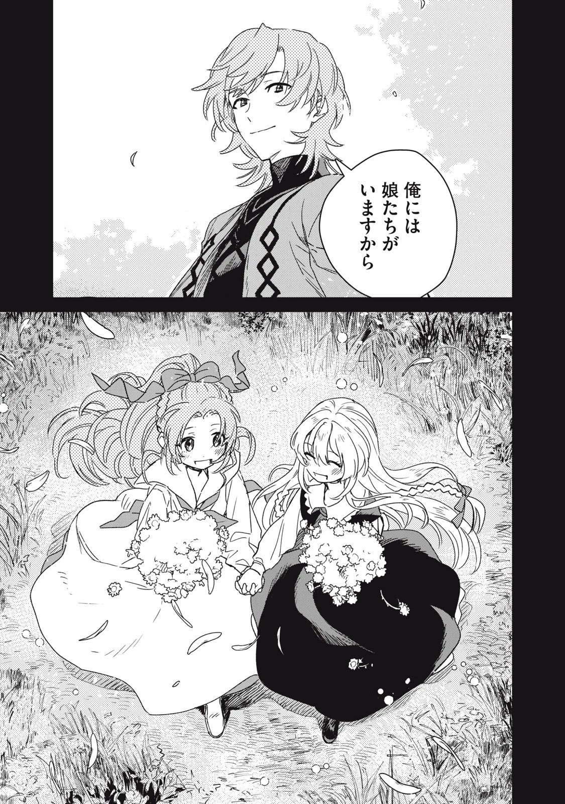 転生薬師は迷宮都市育ち 第4話 - 5