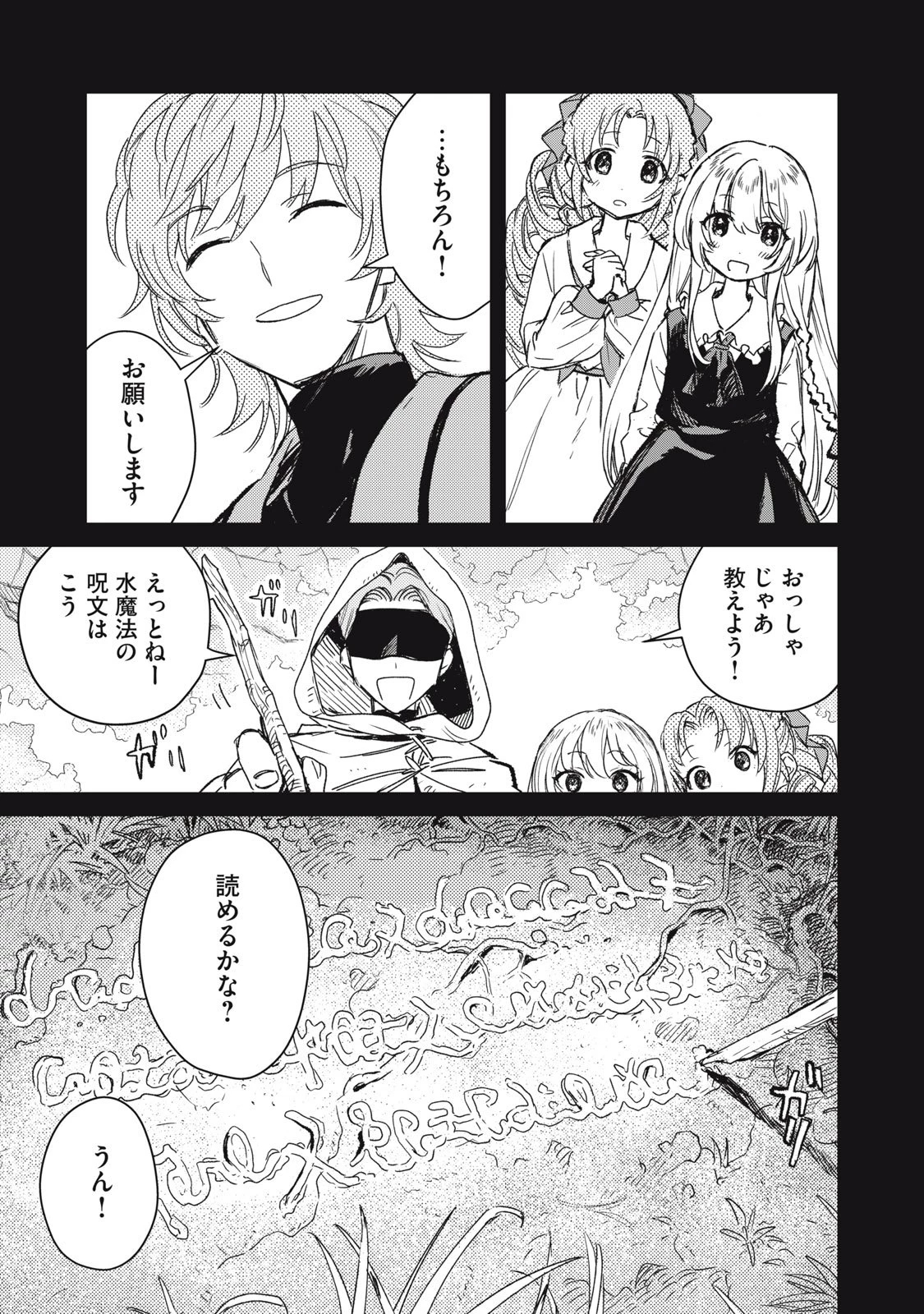 転生薬師は迷宮都市育ち 第4話 - 7