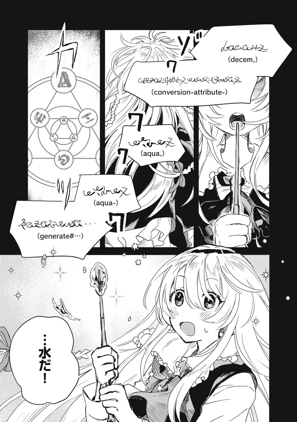 転生薬師は迷宮都市育ち 第4話 - 9