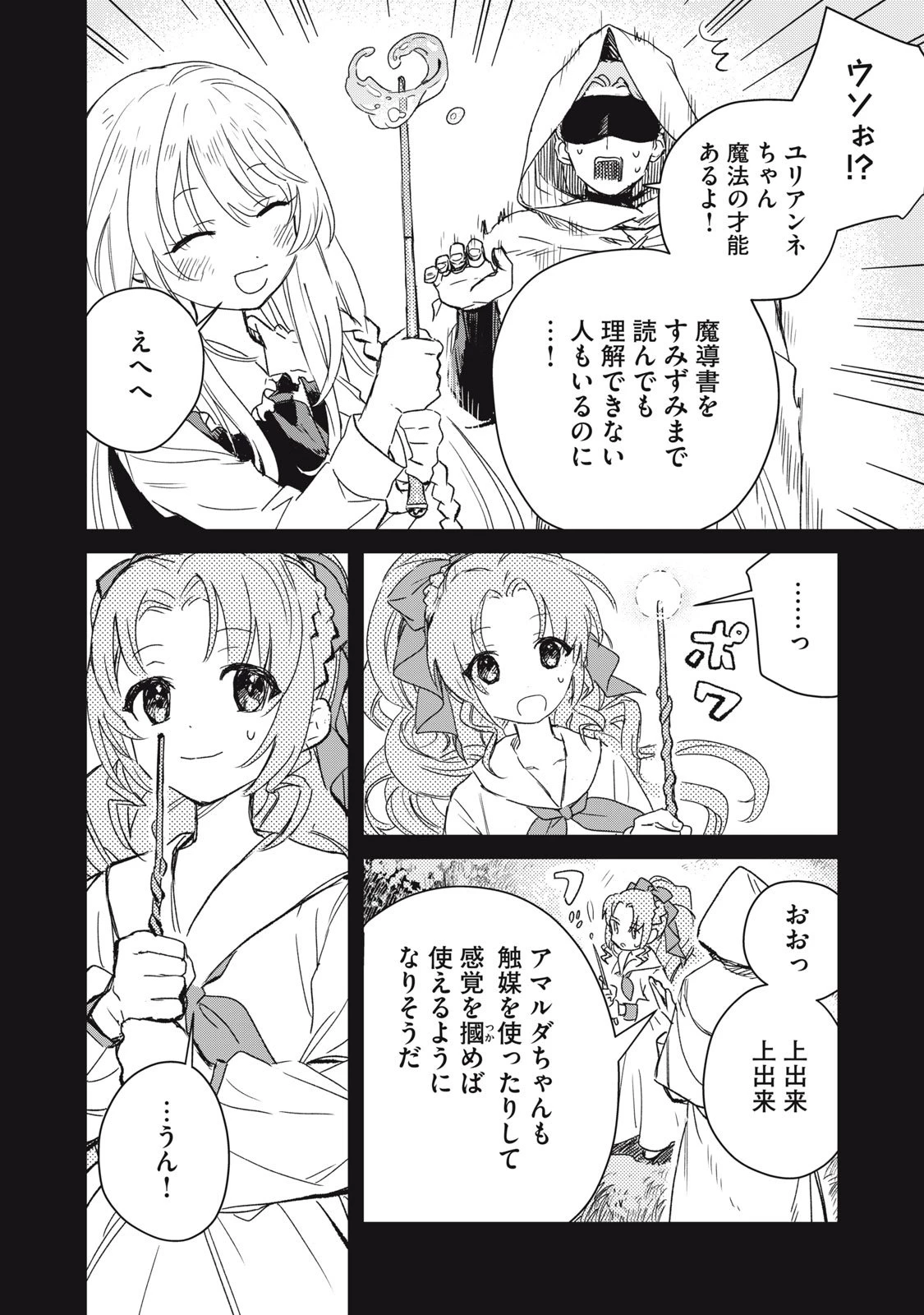 転生薬師は迷宮都市育ち 第4話 - 10