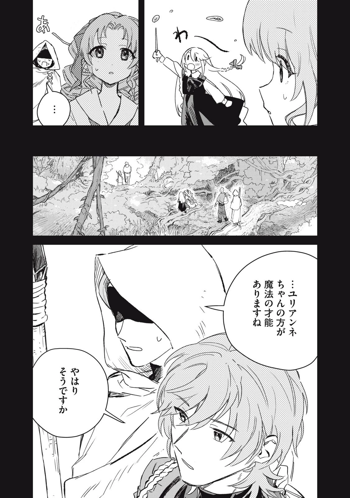 転生薬師は迷宮都市育ち 第4話 - 11