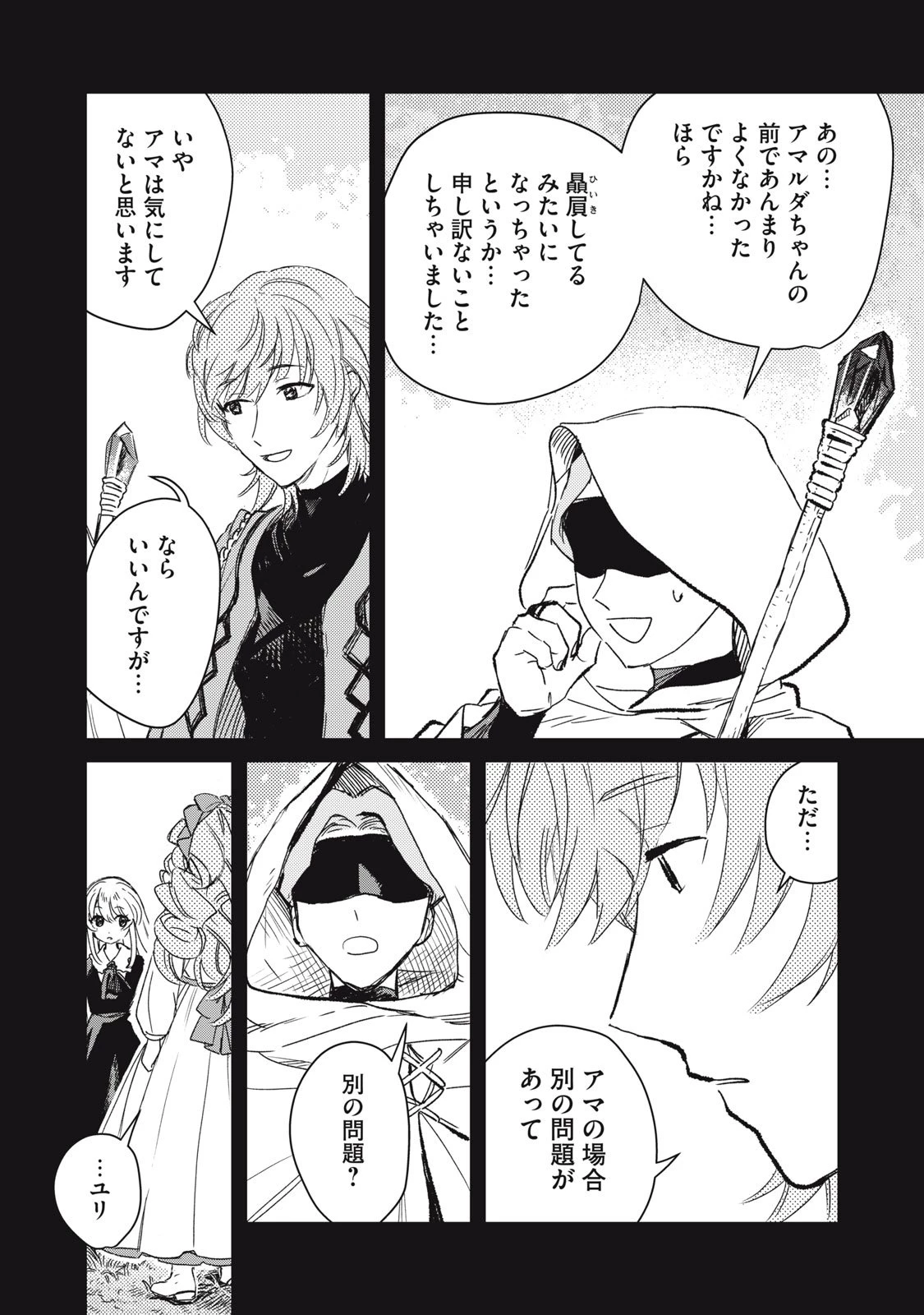 転生薬師は迷宮都市育ち 第4話 - 12