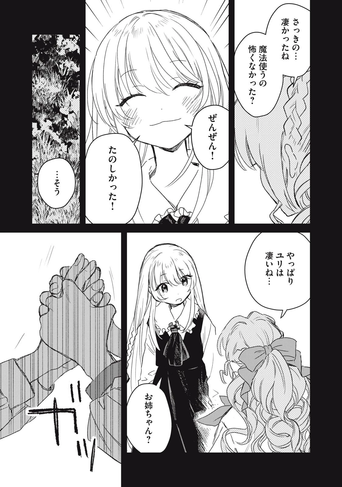 転生薬師は迷宮都市育ち 第4話 - 13