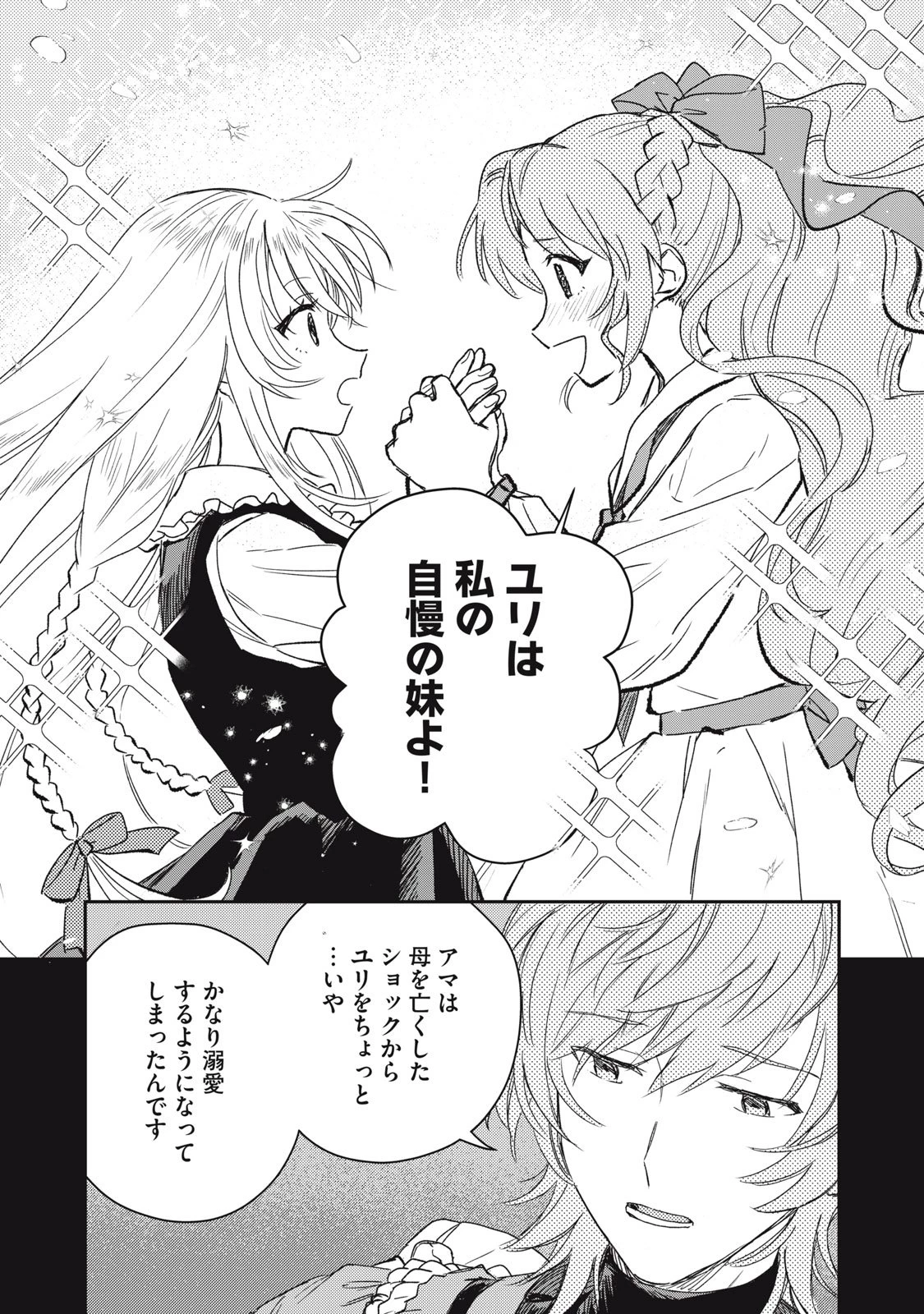 転生薬師は迷宮都市育ち 第4話 - 14