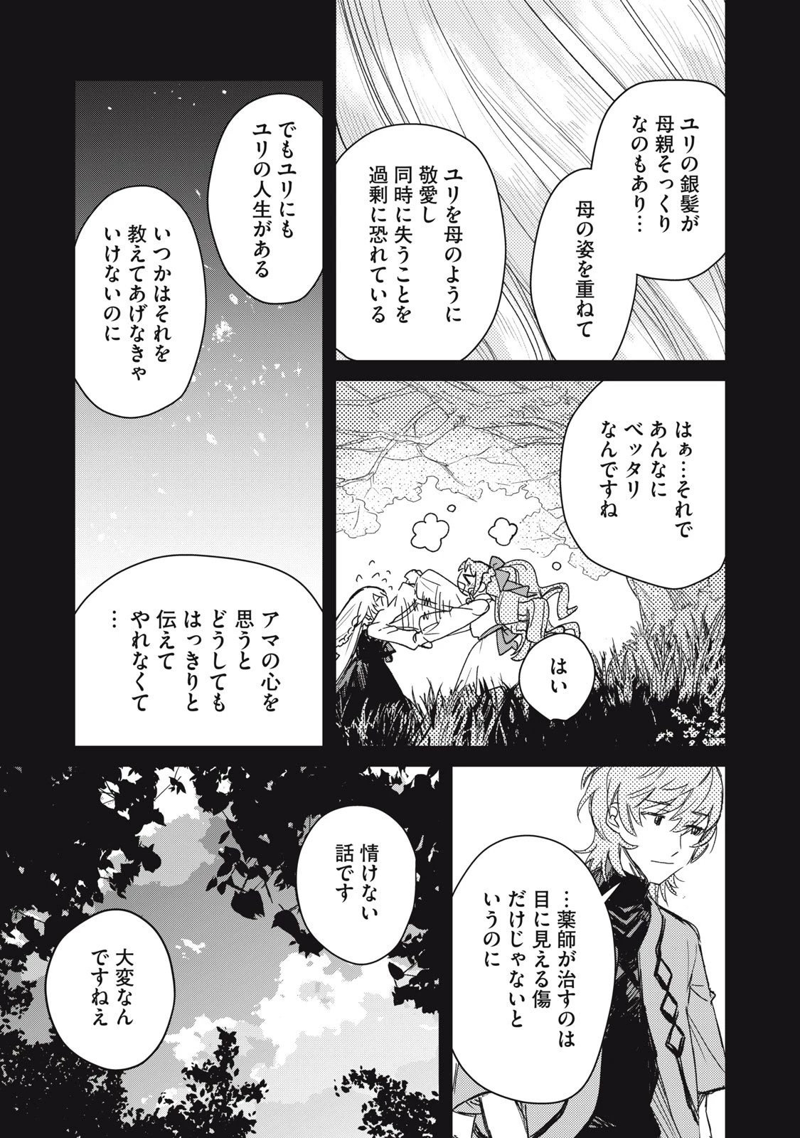 転生薬師は迷宮都市育ち 第4話 - 15