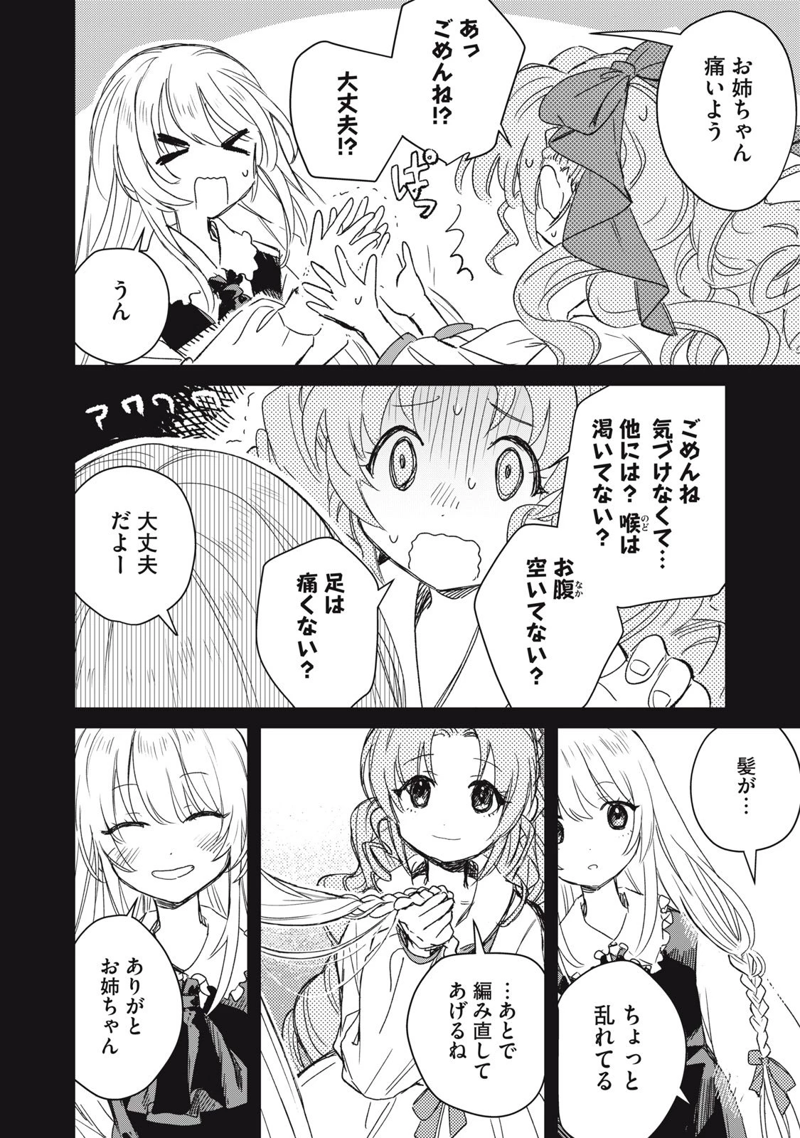 転生薬師は迷宮都市育ち 第4話 - 16