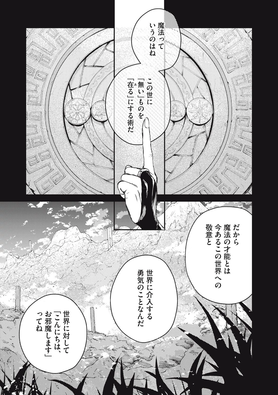 転生薬師は迷宮都市育ち 第4話 - 19