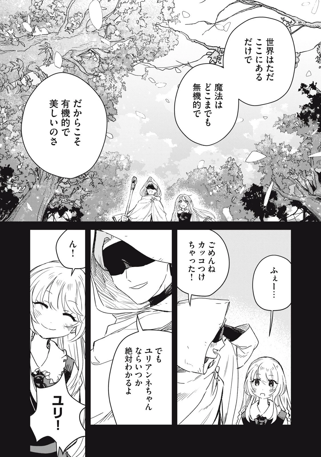 転生薬師は迷宮都市育ち 第4話 - 21