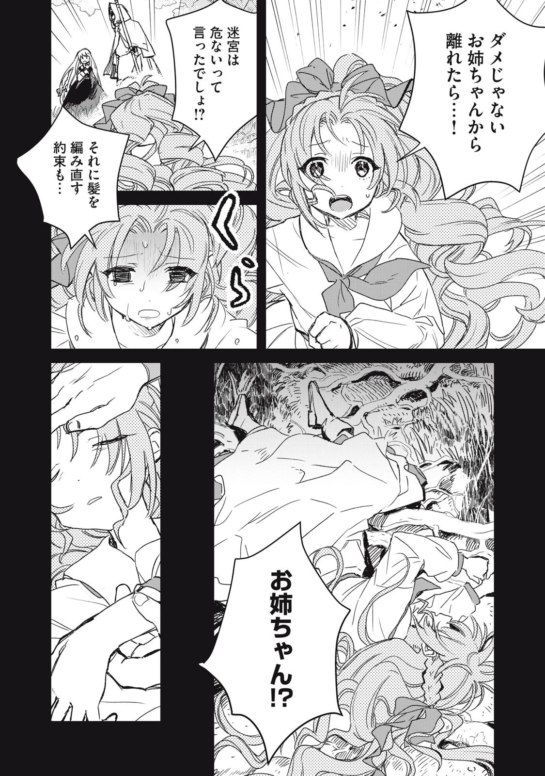 転生薬師は迷宮都市育ち 第4話 - 22