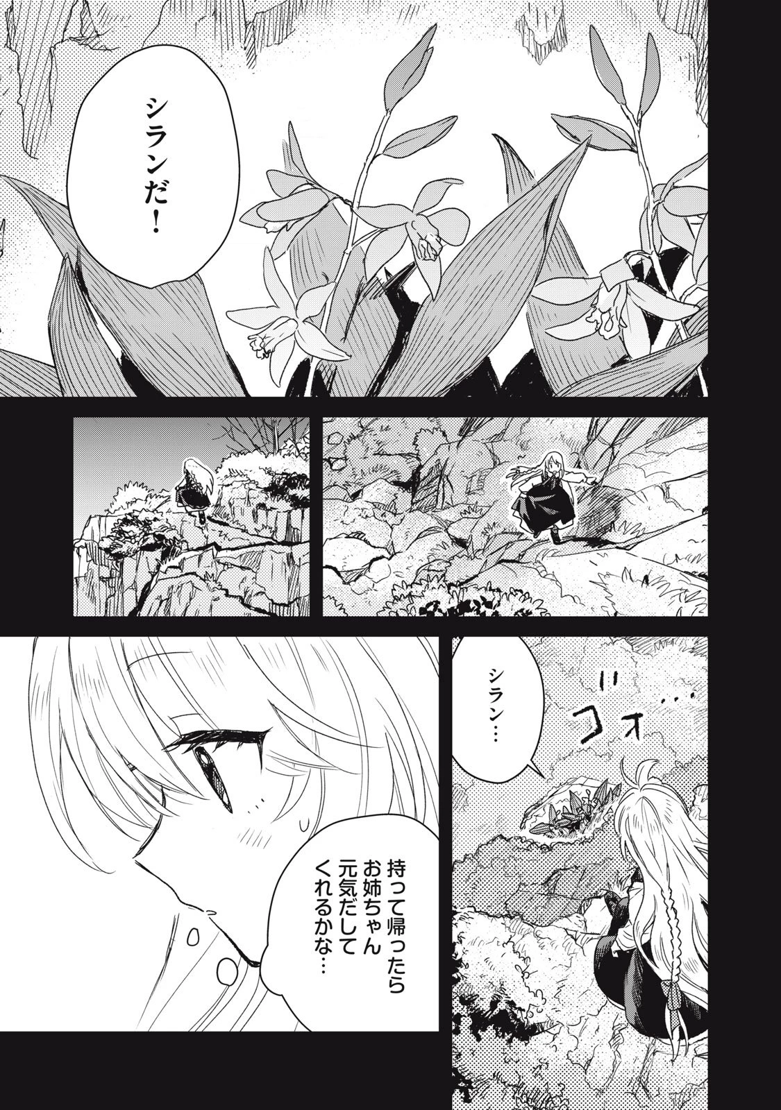 転生薬師は迷宮都市育ち 第4話 - 25