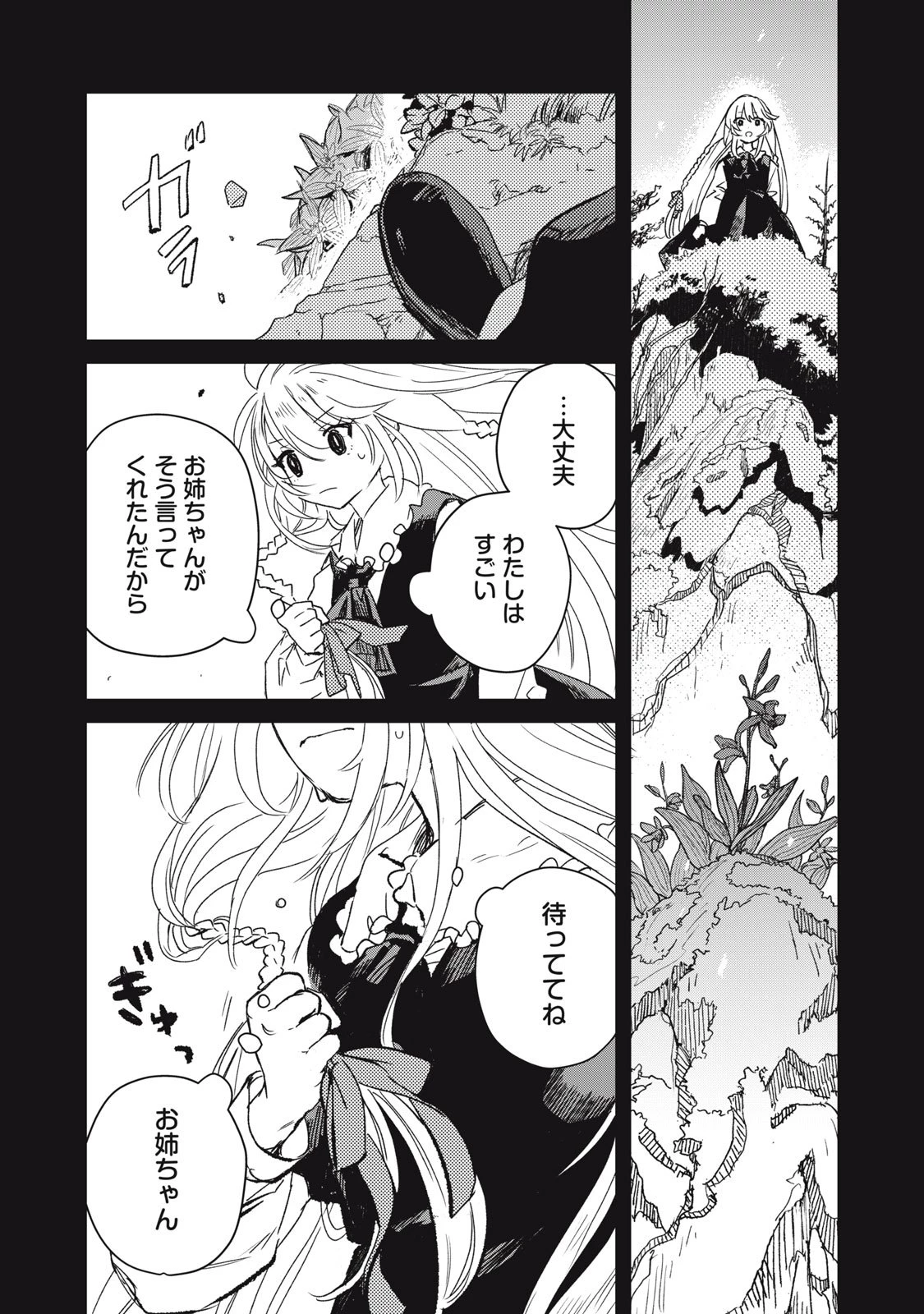 転生薬師は迷宮都市育ち 第4話 - 26