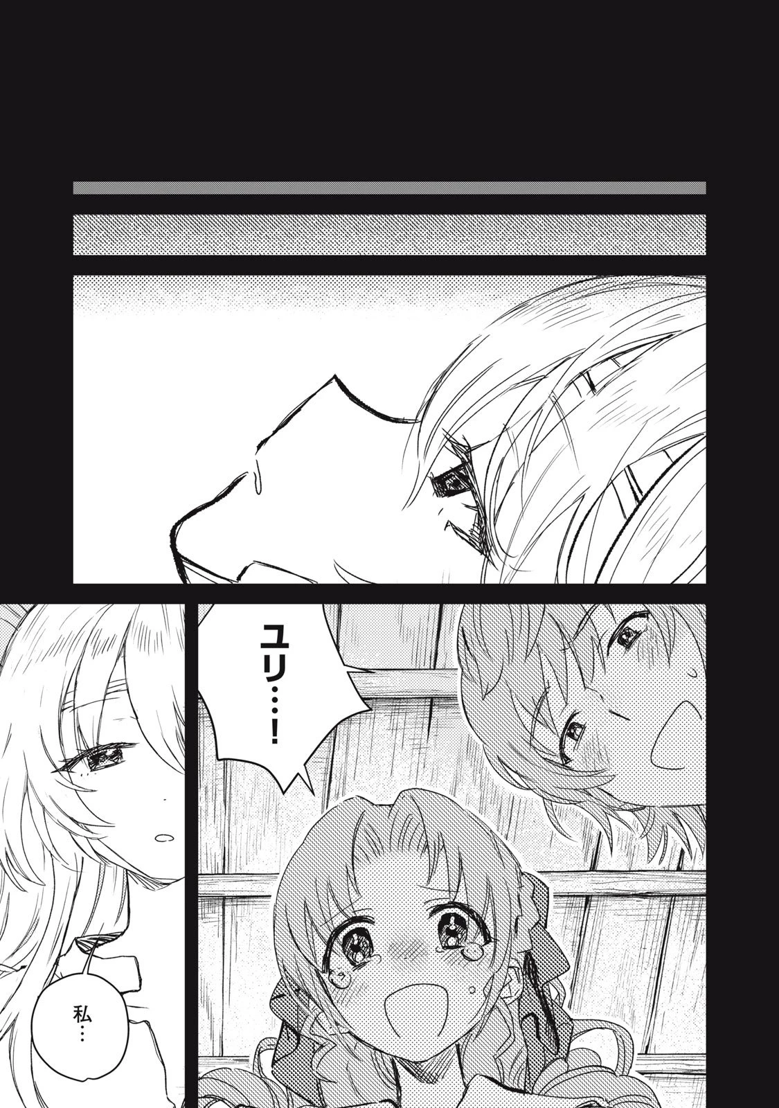 転生薬師は迷宮都市育ち 第4話 - 29