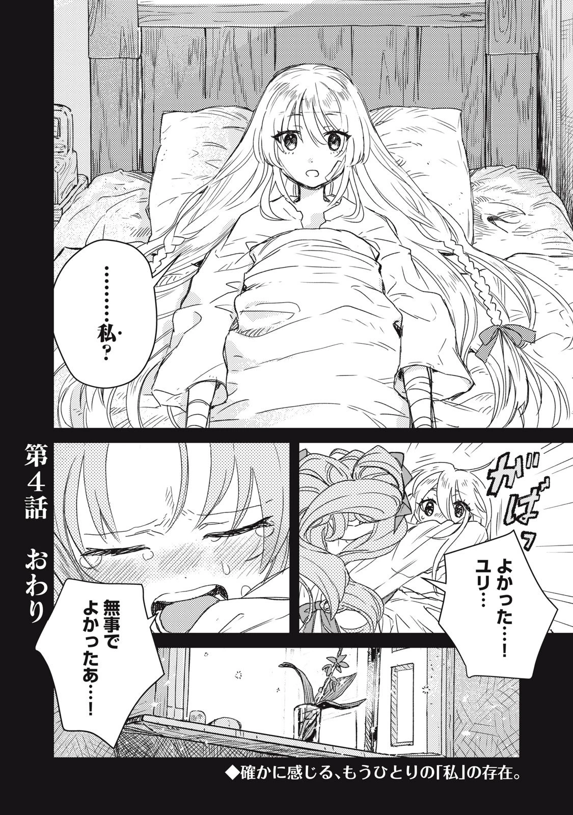 転生薬師は迷宮都市育ち 第4話 - 30