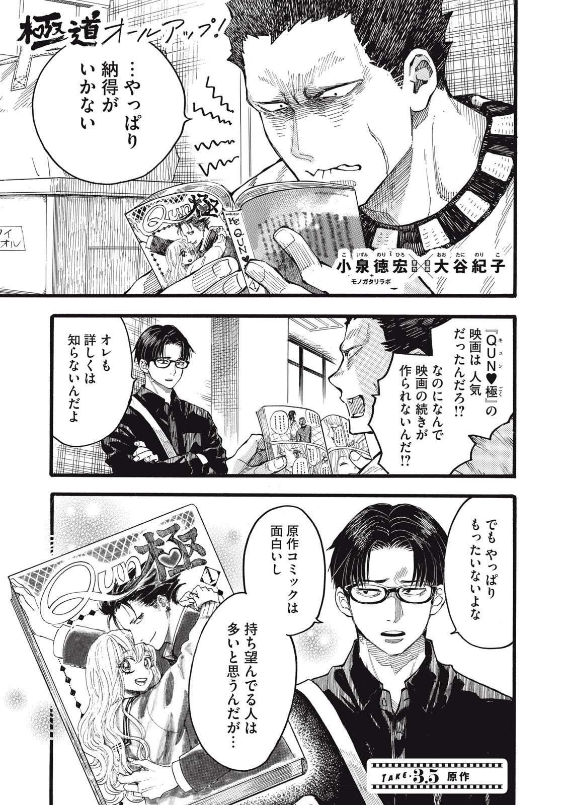 極道オールアップ! 第3.5話 - 1