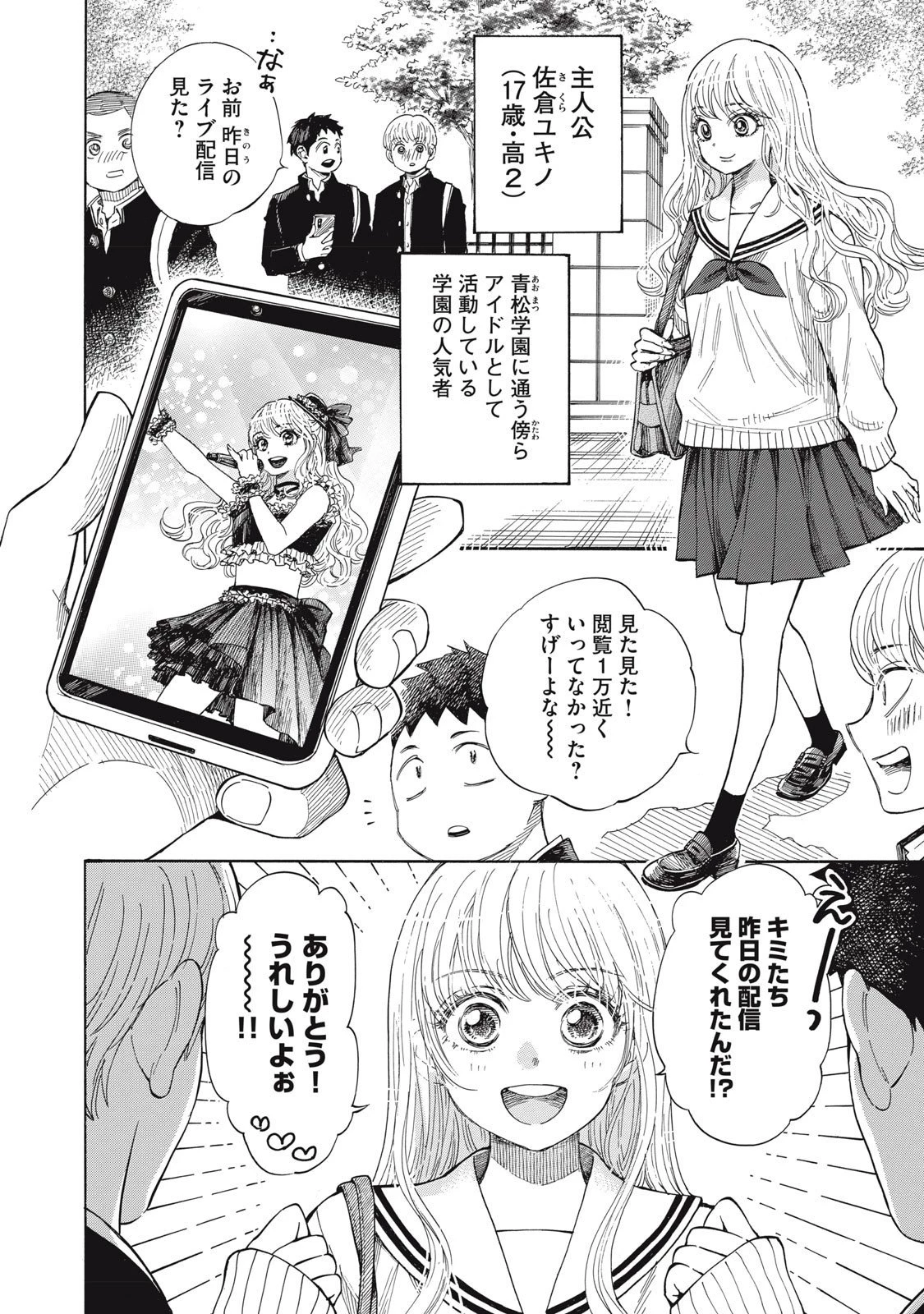 極道オールアップ! 第3.5話 - 2