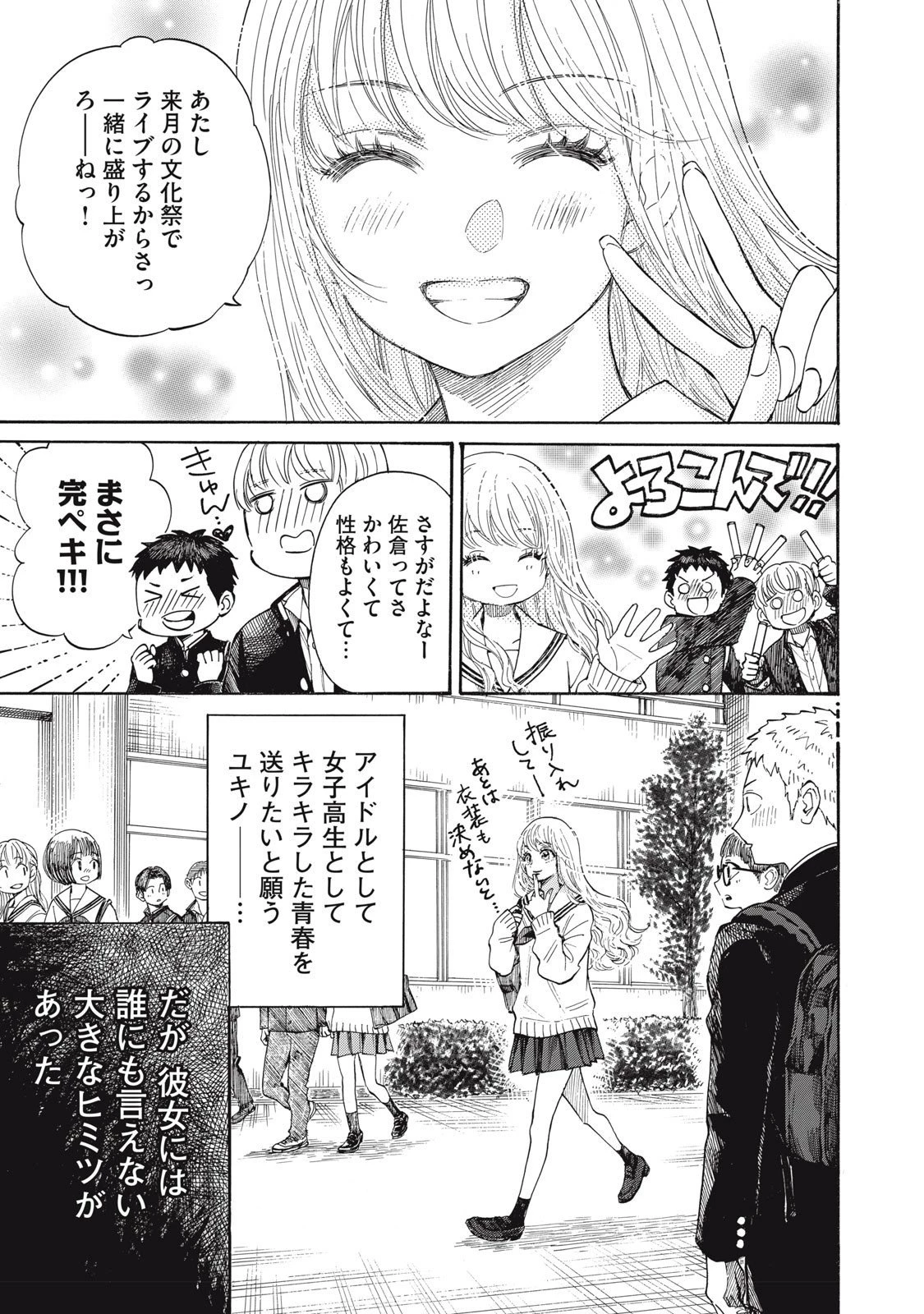 極道オールアップ! 第3.5話 - 3