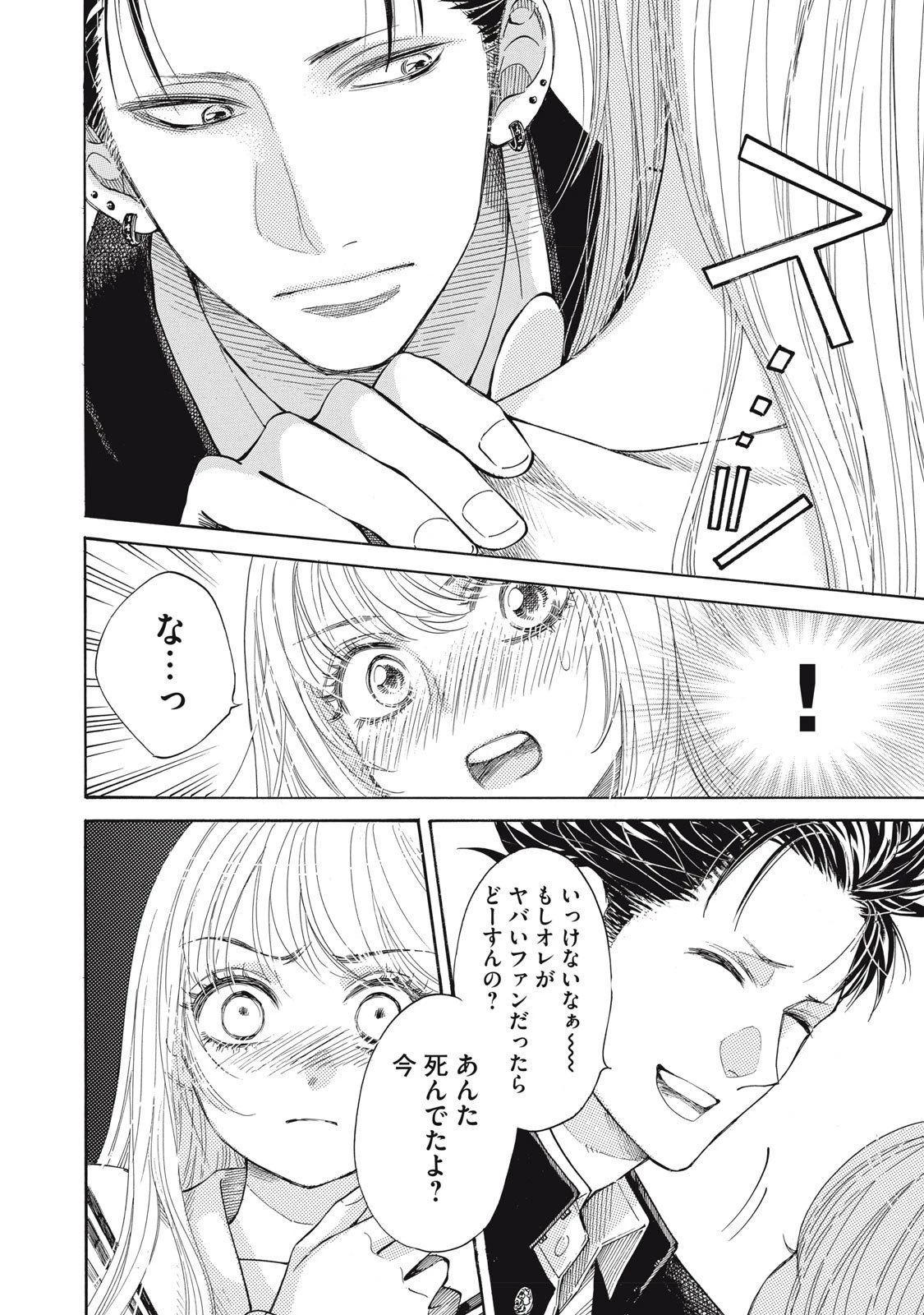 極道オールアップ! 第3.5話 - 6
