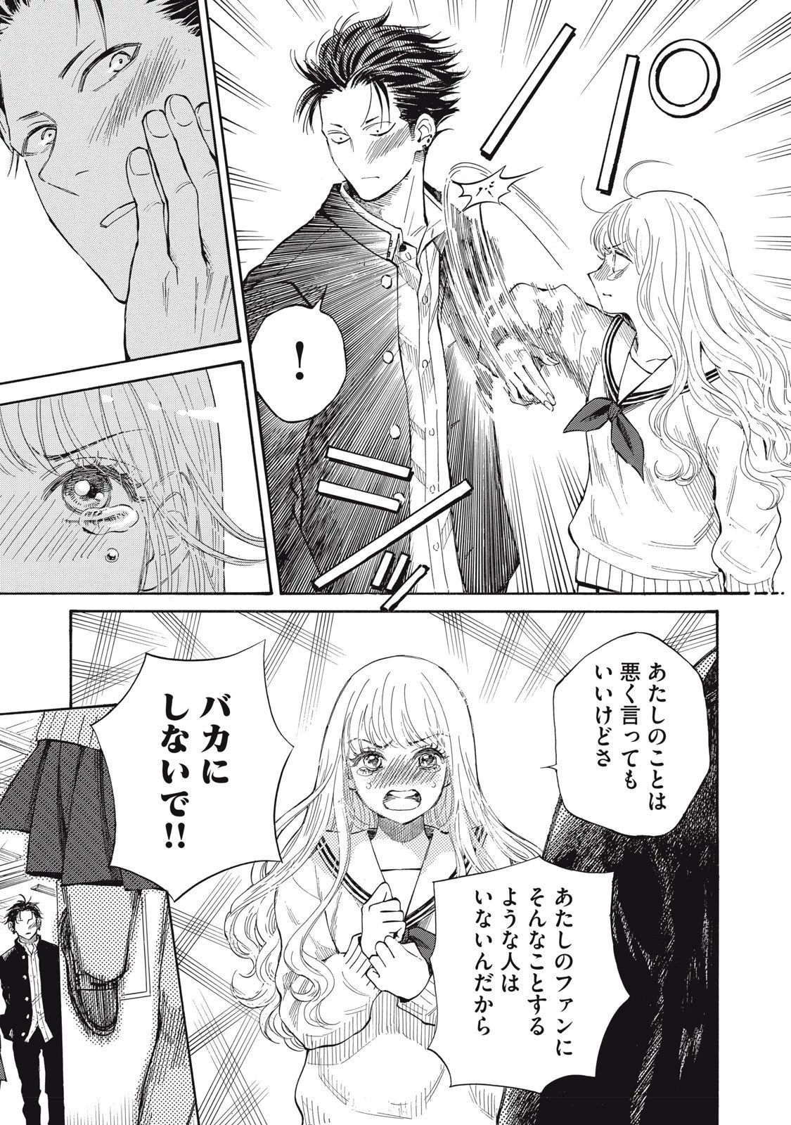 極道オールアップ! 第3.5話 - 7