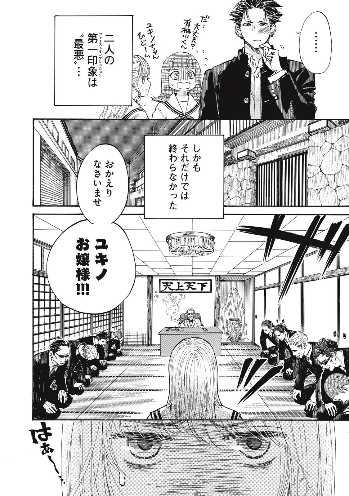 極道オールアップ! 第3.5話 - 8