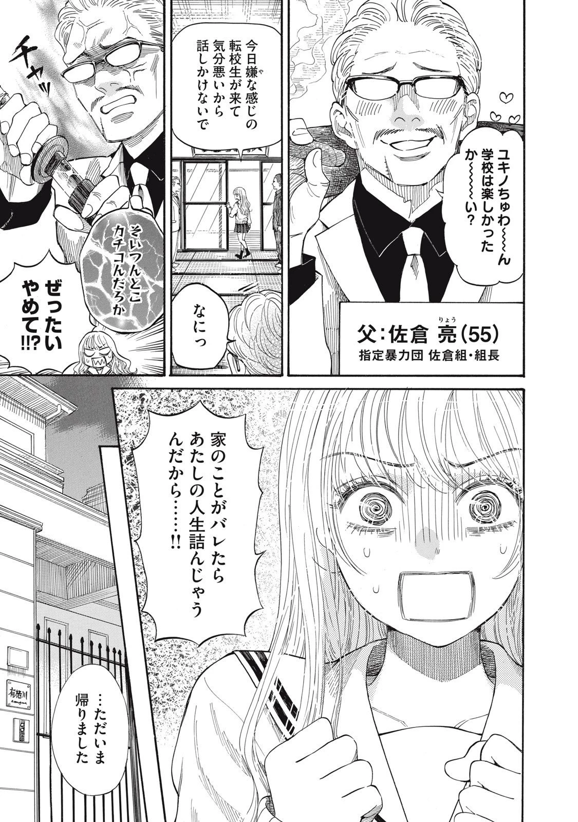 極道オールアップ! 第3.5話 - 9
