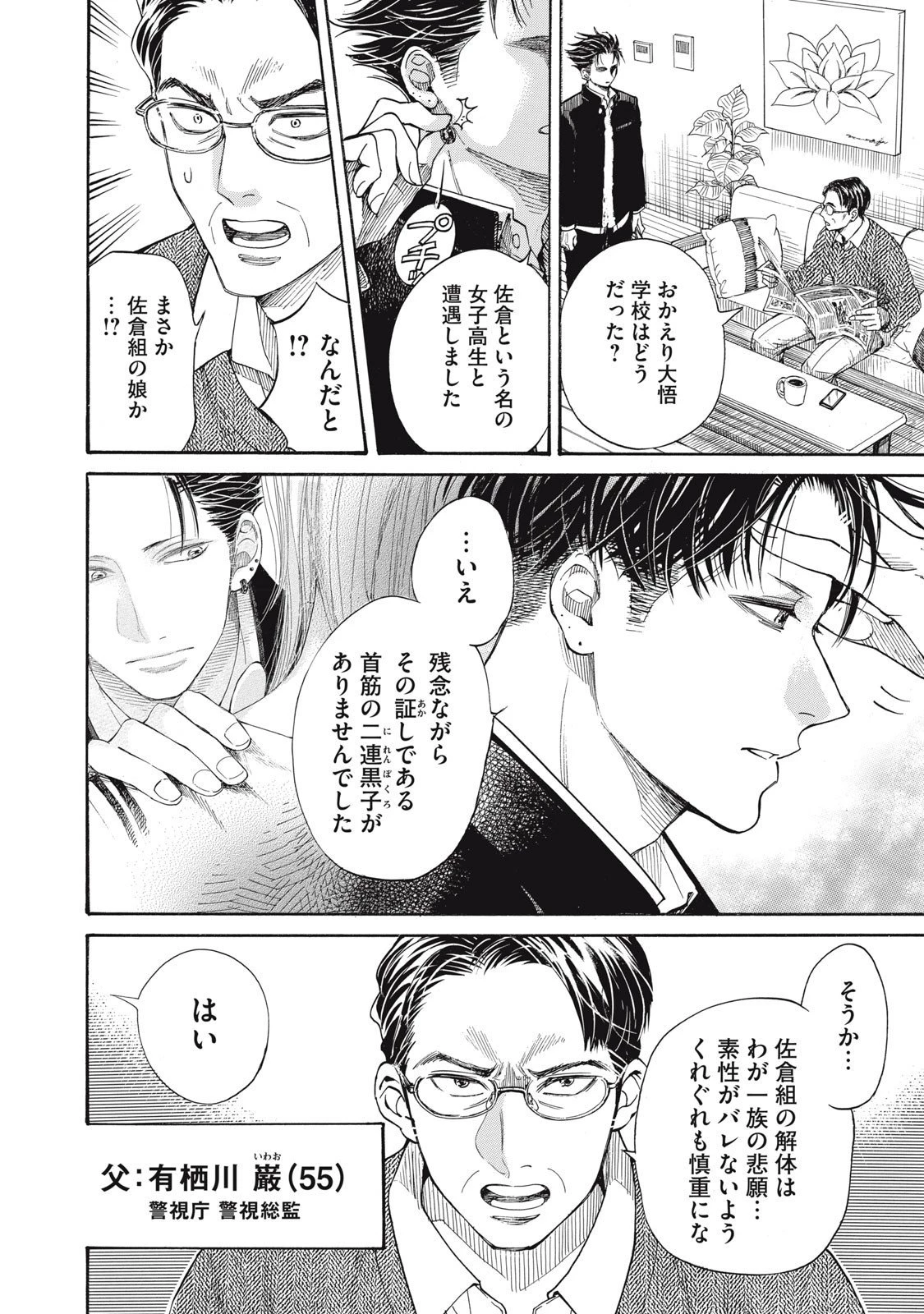 極道オールアップ! 第3.5話 - 10