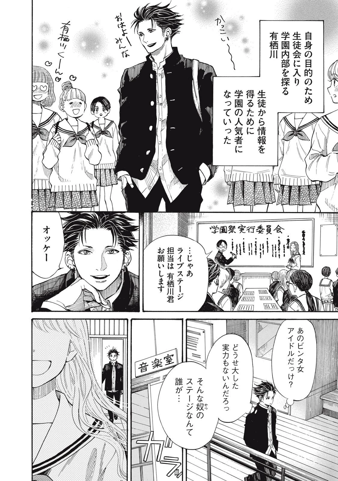 極道オールアップ! 第3.5話 - 12