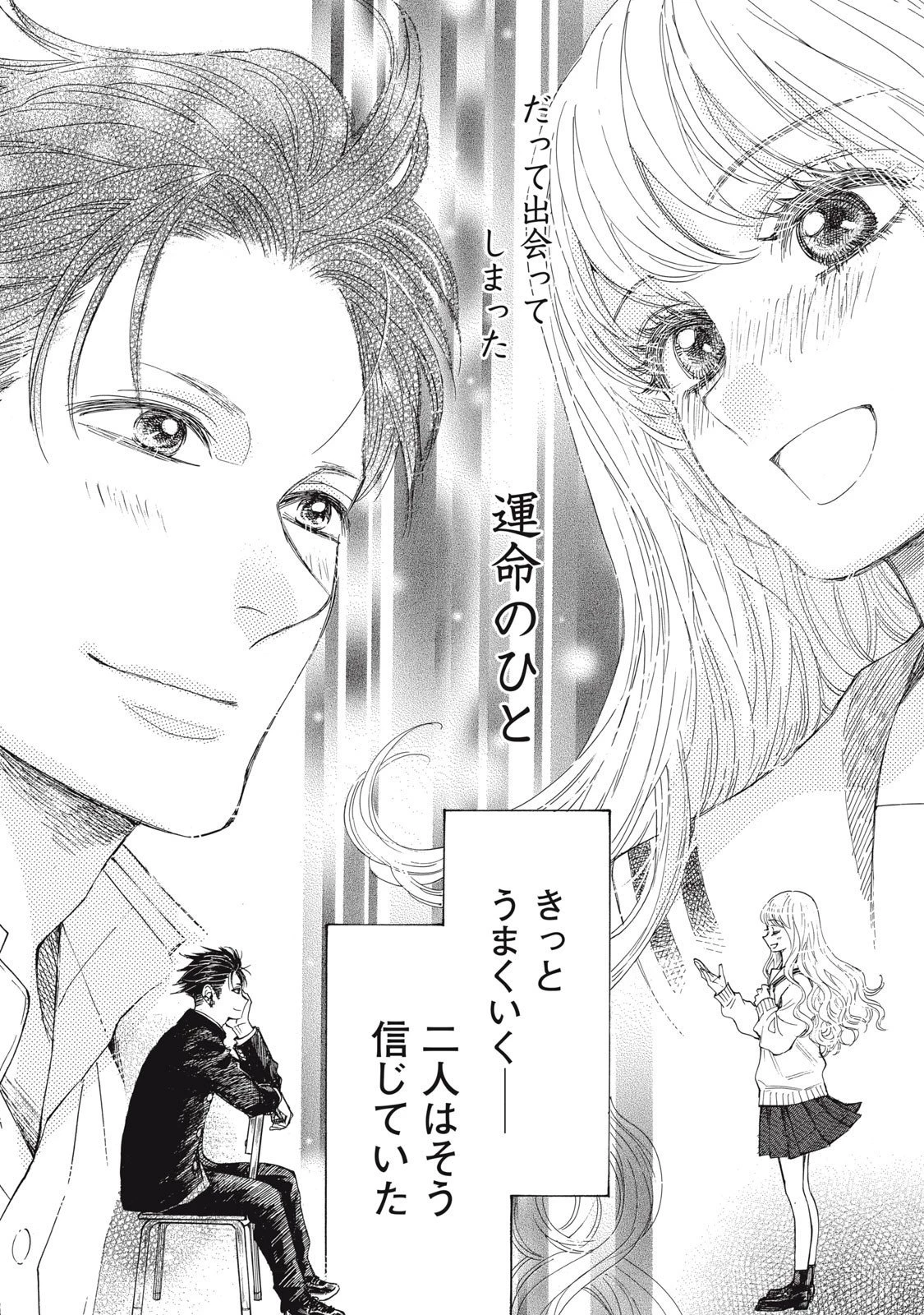 極道オールアップ! 第3.5話 - 16