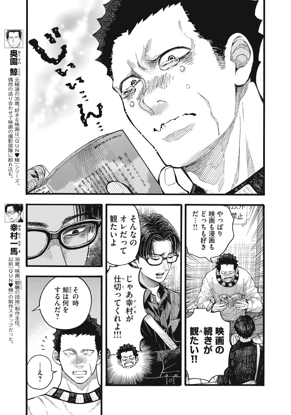 極道オールアップ! 第3.5話 - 17