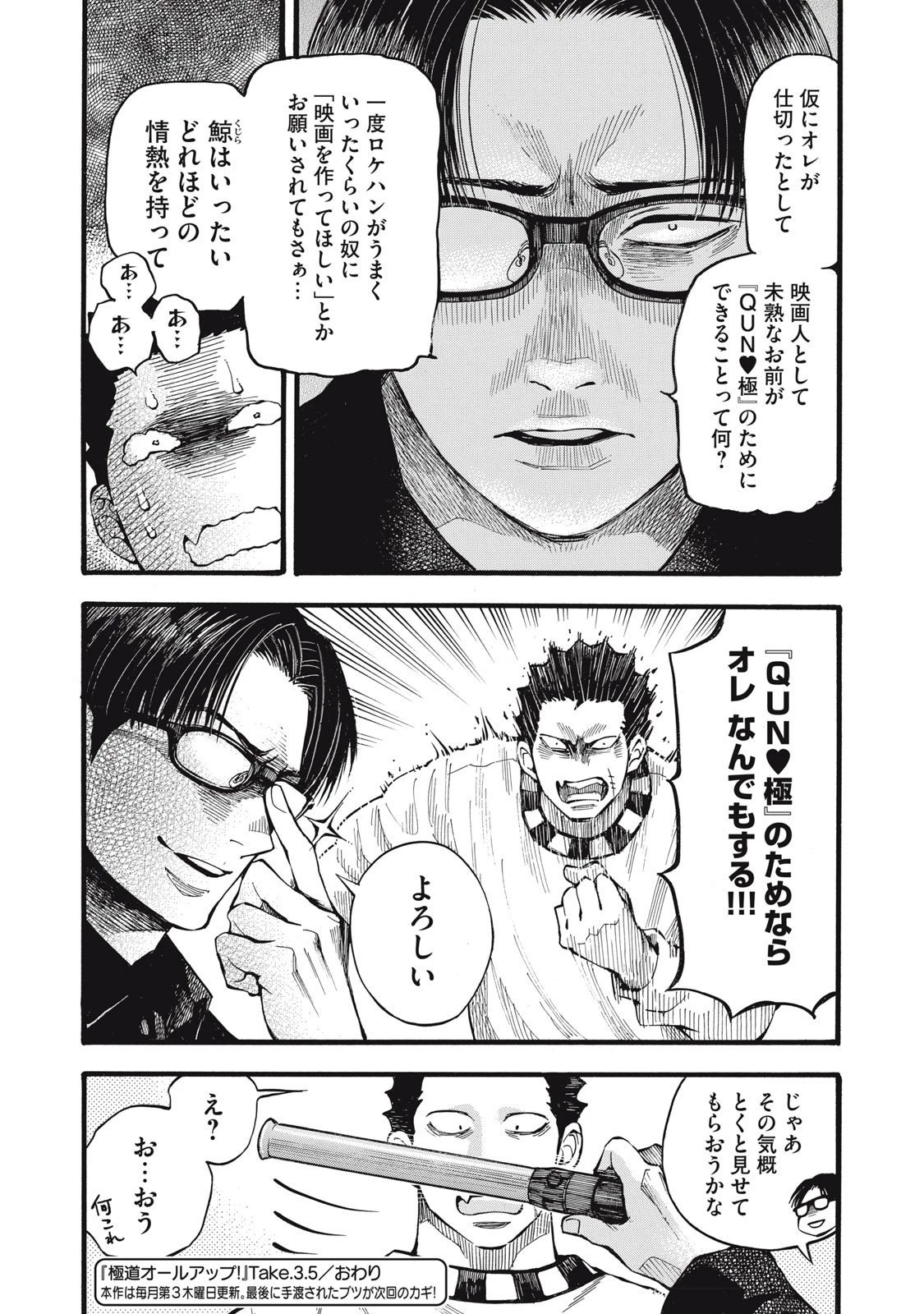 極道オールアップ! 第3.5話 - 18