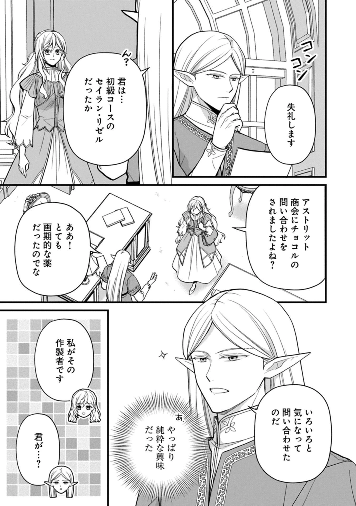 婚約解消のち、お引越し。セイラン・リゼルの気ままで優雅な生活。～才色兼備の転生令嬢は前世チートで自由を満喫します～ 第4.2話 - 1